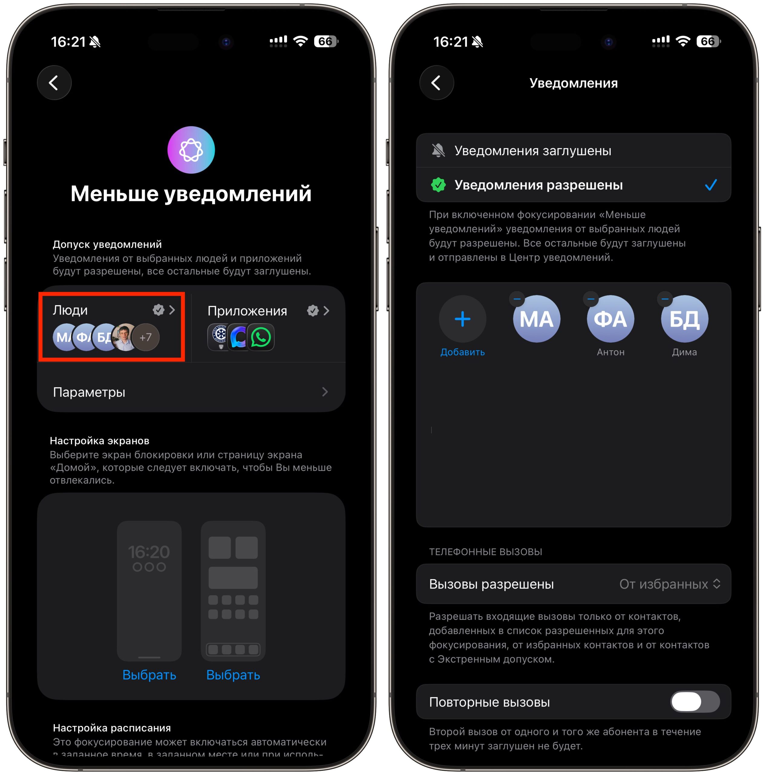 Как отключать рабочие звонки на iPhone через Фокусирование. Не игнорируйте фокусирования и настройте тех, кто сможет вам звонить. Фото.