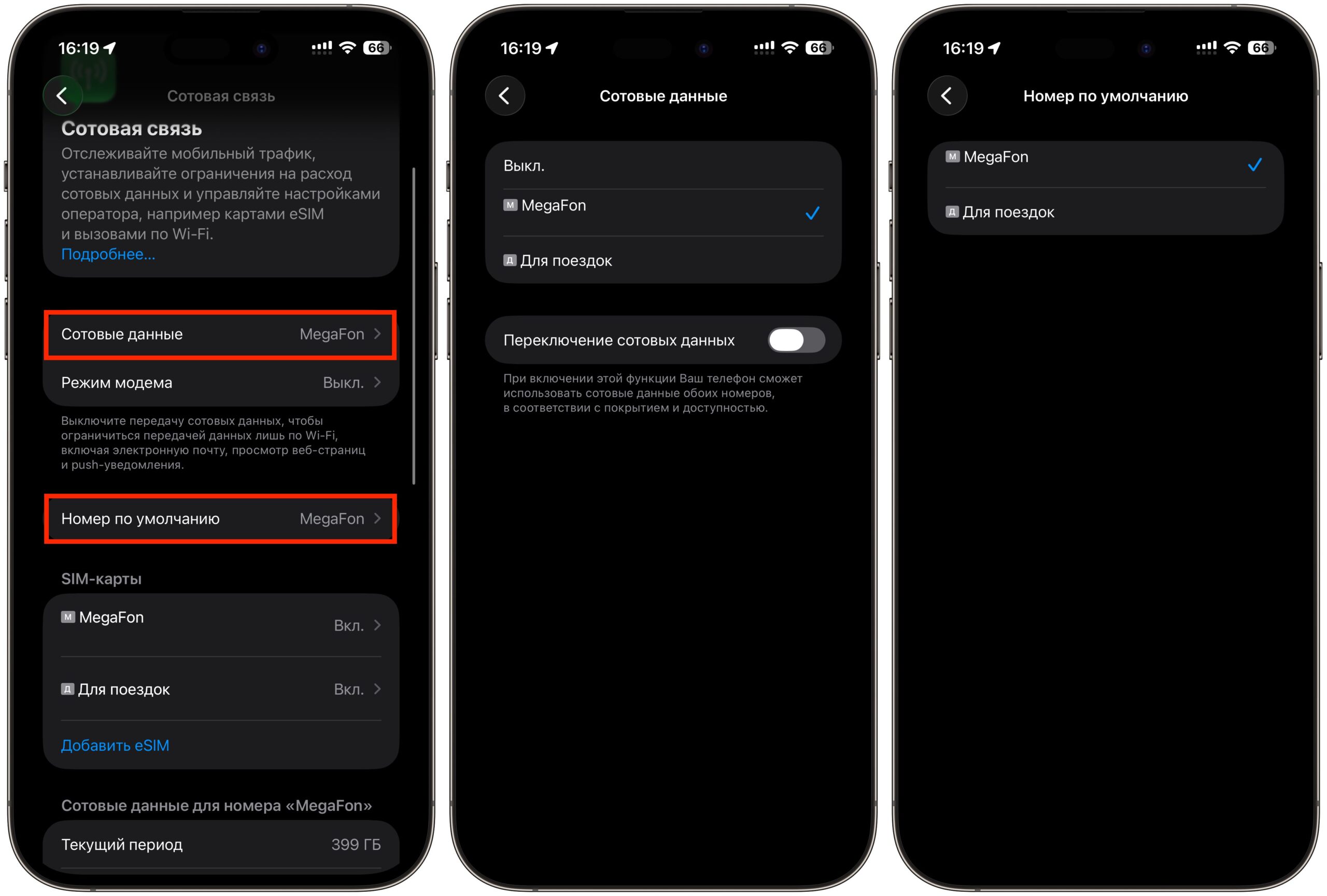 Выбор SIM по умолчанию для звонков на iPhone. Здесь выбирается номер по умолчанию. Фото.