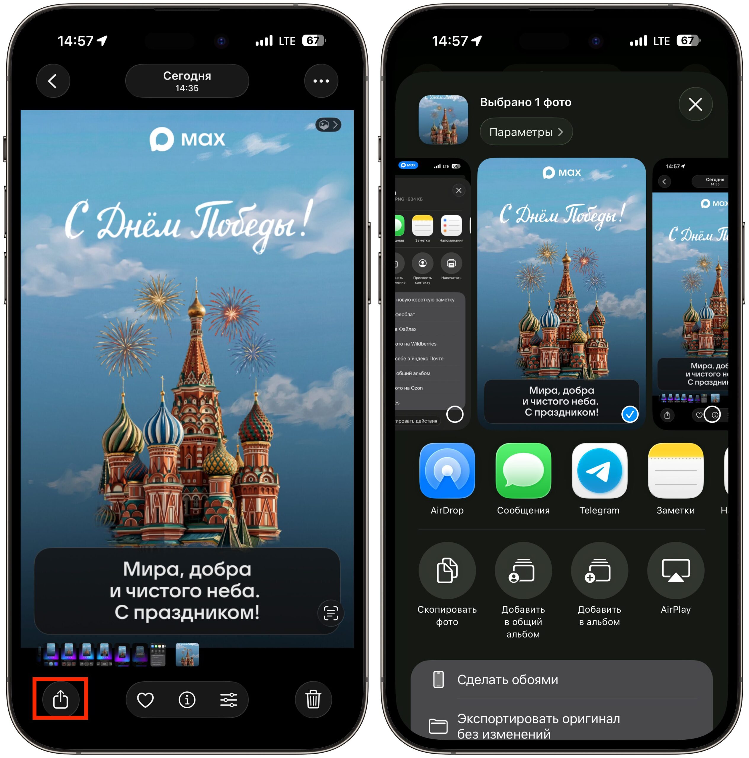 Отправка открытки из МАКС в Telegram, WhatsApp и другие приложения. Готовую открытку можно отправить через любое приложение. Фото.