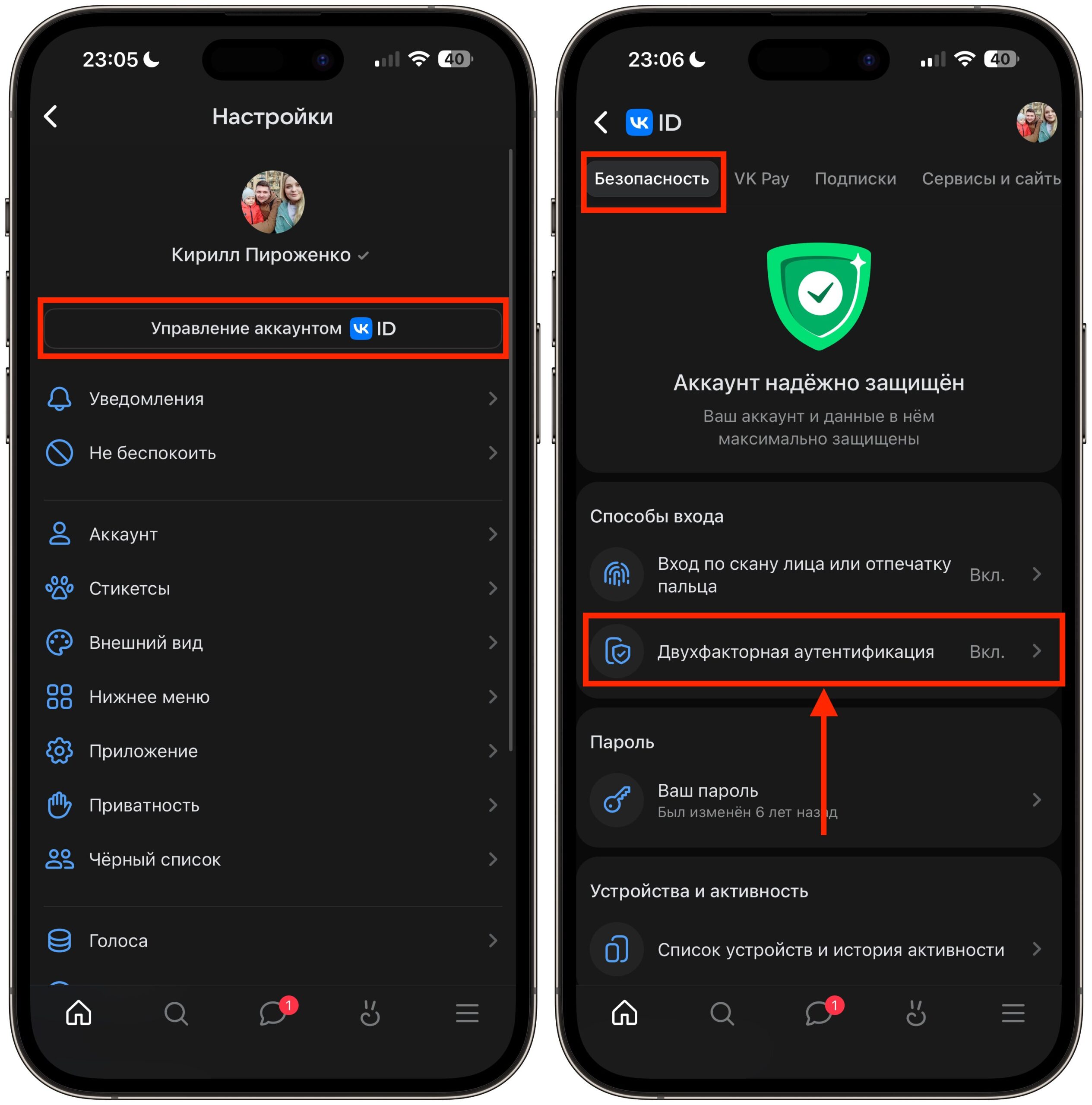 Авторизация через VK ID и двухфакторная аутентификация. Обязательно включите 2FA. Это ваша безопасность. Фото.