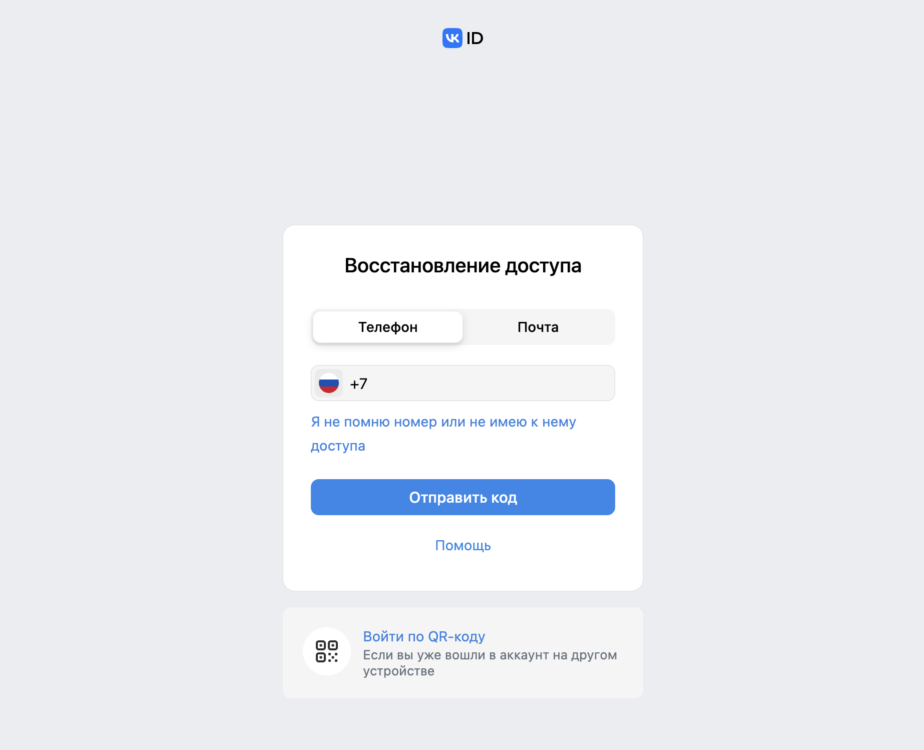 Как войти в ВК, если забыли пароль. Восстановление пароля начинается с ввода почты или номера телефона. Фото.