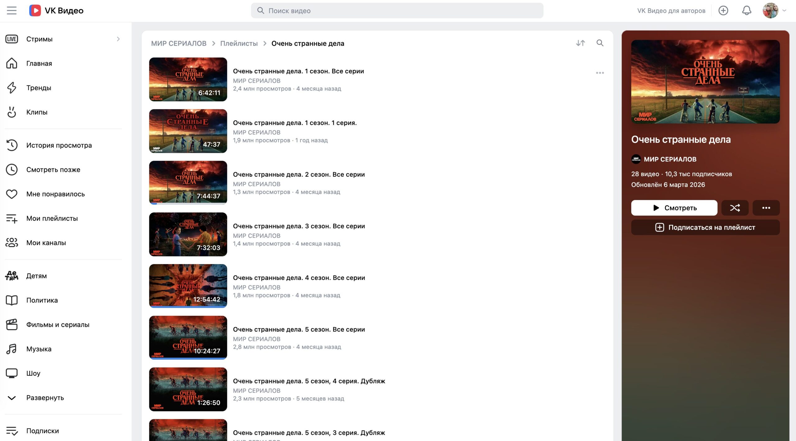 Какие зарубежные фильмы и сериалы есть на VK Видео. Современные сериалы тоже на базе. Фото.