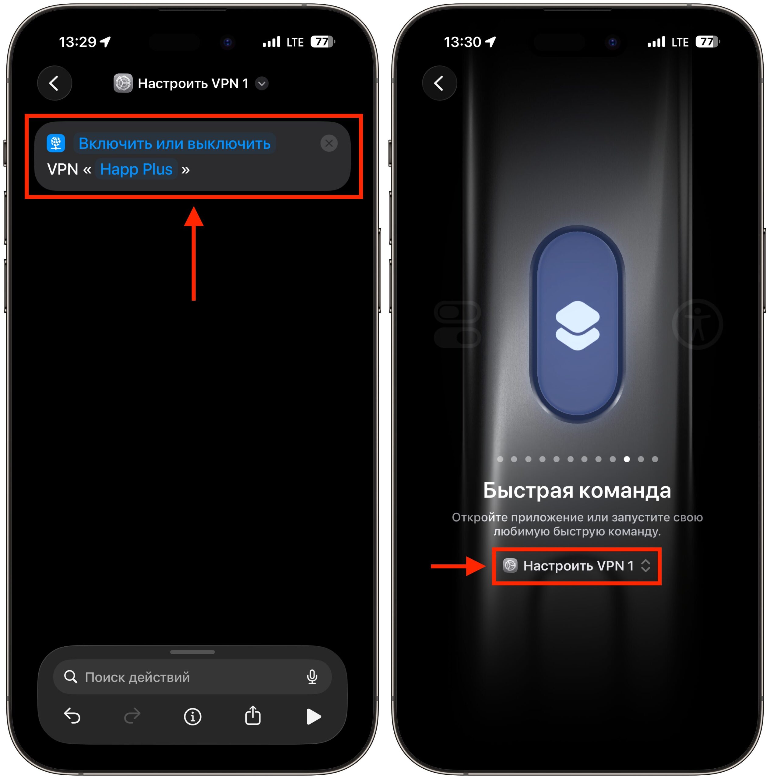 Быстрое включение и отключение VPN на iPhone. Еще один удобный способ переключать ВПН. Фото.