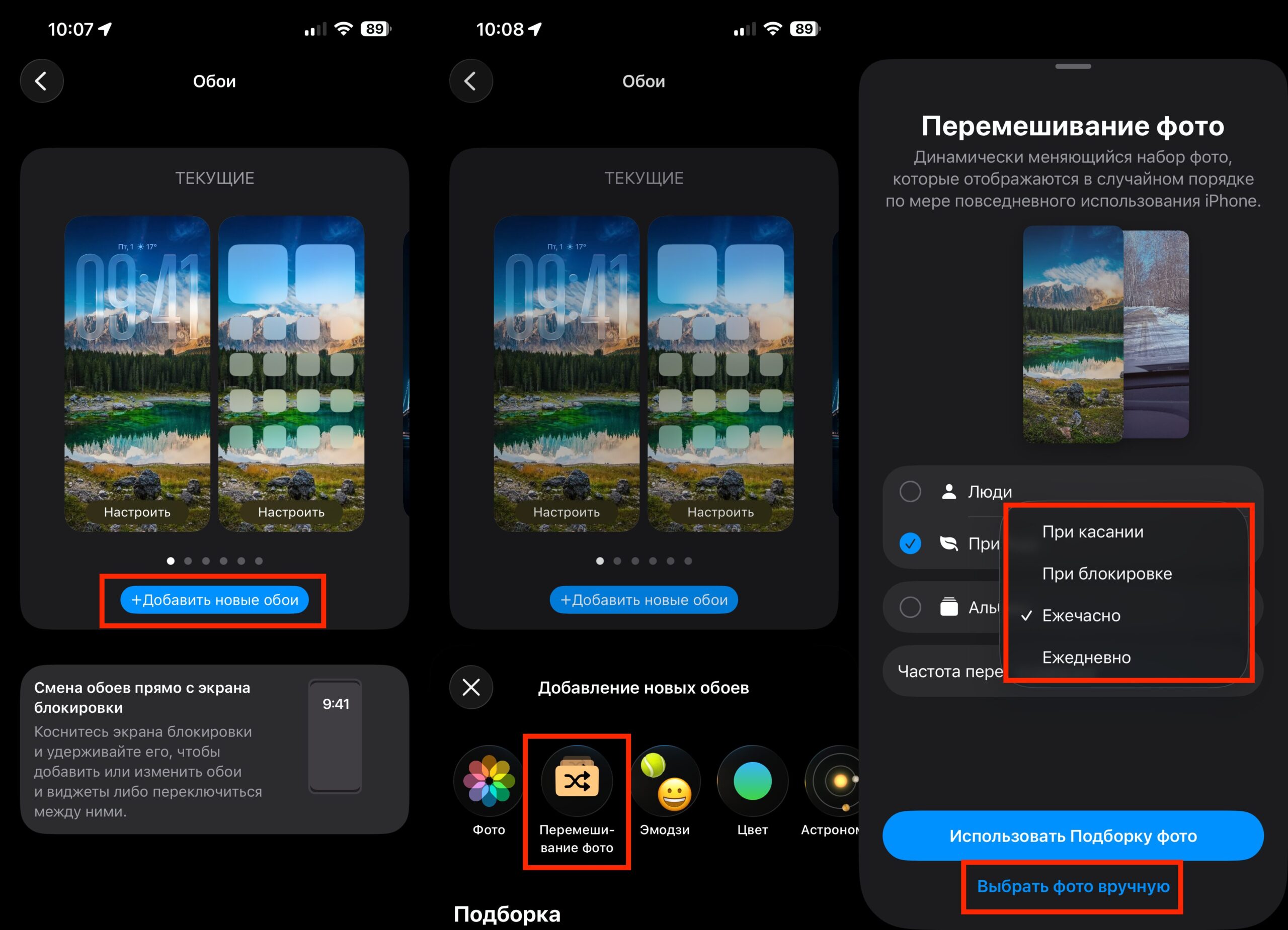 Автоматическая смена обоев на экране блокировки iPhone. Можно включить автоматическую смену обоев на iPhone. Фото.