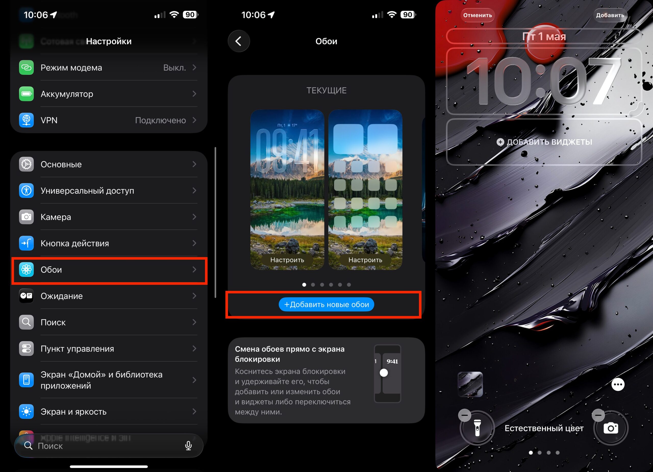 Как установить обои на экран блокировки iPhone. Обои ставятся в пару касаний. Фото.
