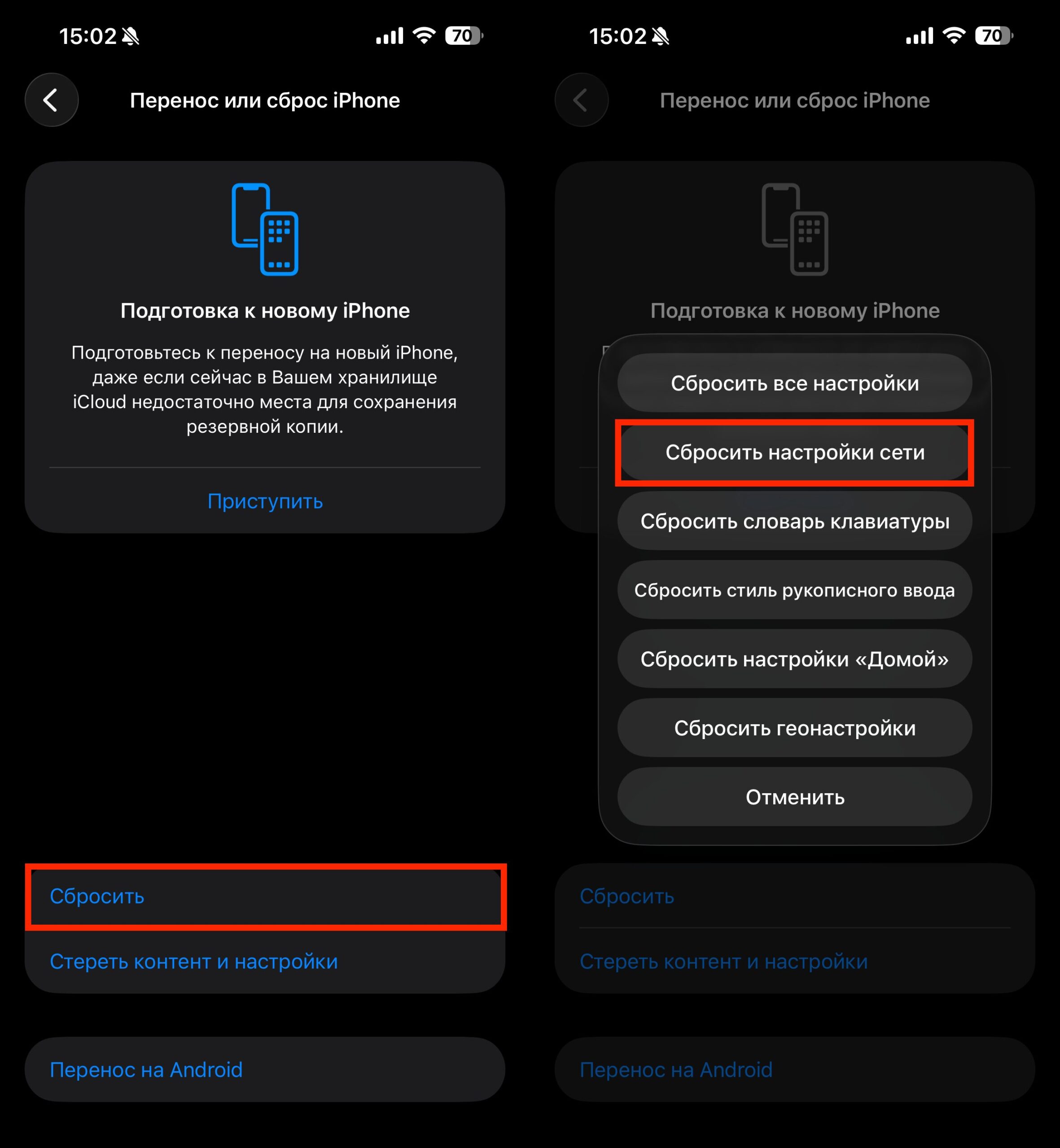 WhatsApp не обновляется в App Store: основные причины. Сброс настроек сети, это тоже помогает. Фото.