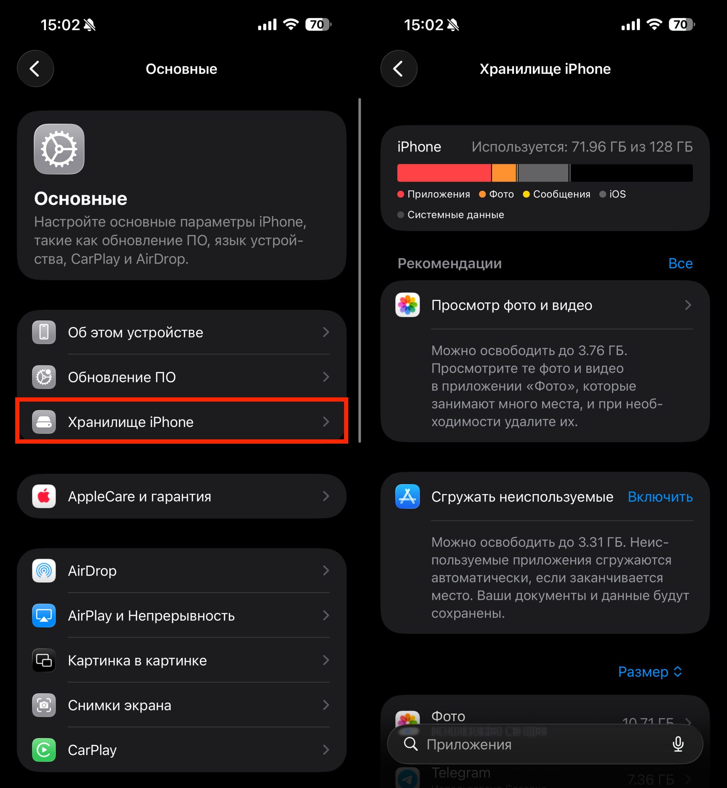 WhatsApp не обновляется в App Store: основные причины. Проверьте, есть ли место в памяти вашего iPhone. Фото.