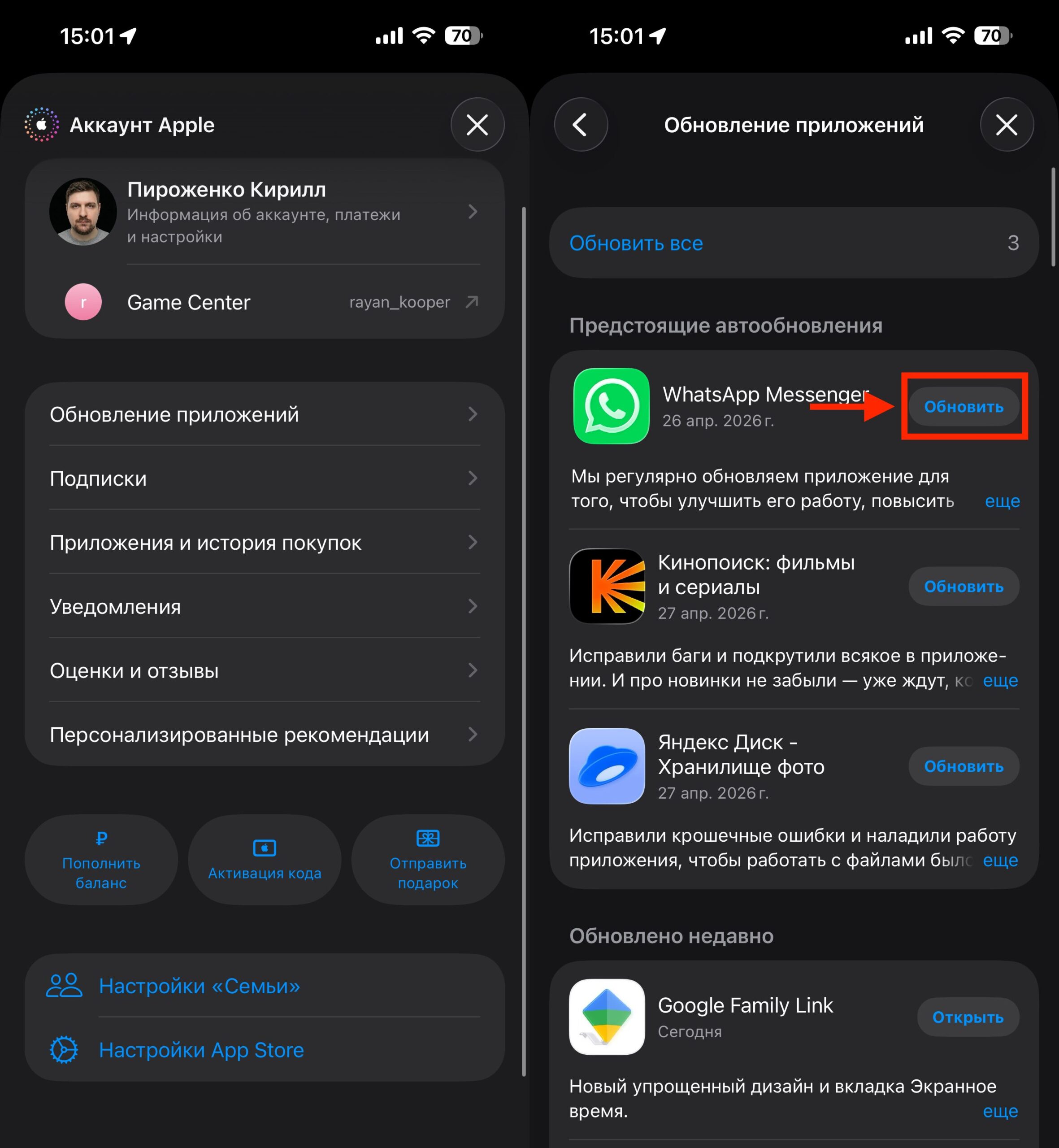 Обновить WhatsApp на iPhone через App Store. Банально, но начните с обновления. Чаще всего это помогает. Фото.