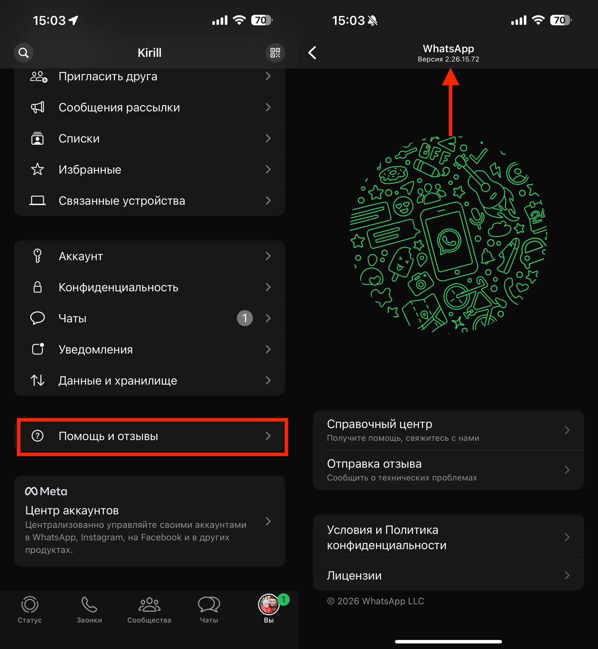 Версия WhatsApp на iPhone: как узнать. Проще всего узнать версию Ватсапа непосредственно в Ватсапе. Фото.