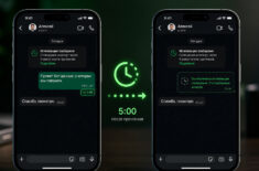 Исчезающие сообщения в WhatsApp* на iPhone: как включить и настроить. Фото.