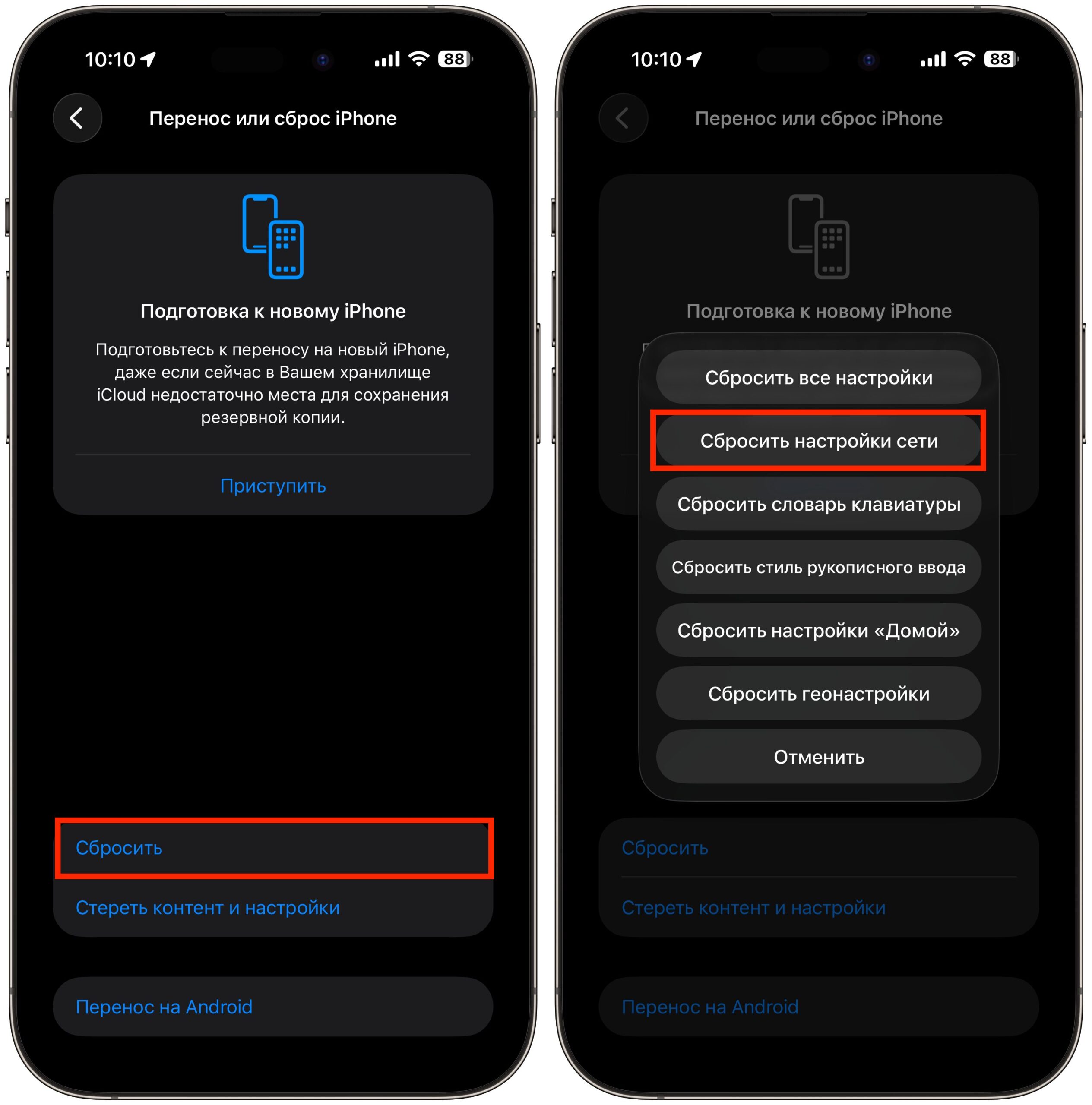 Как сбросить настройки сети на iPhone. Помните, что все сохраненные Wi-Fi сети в этом случае удалятся. Фото.
