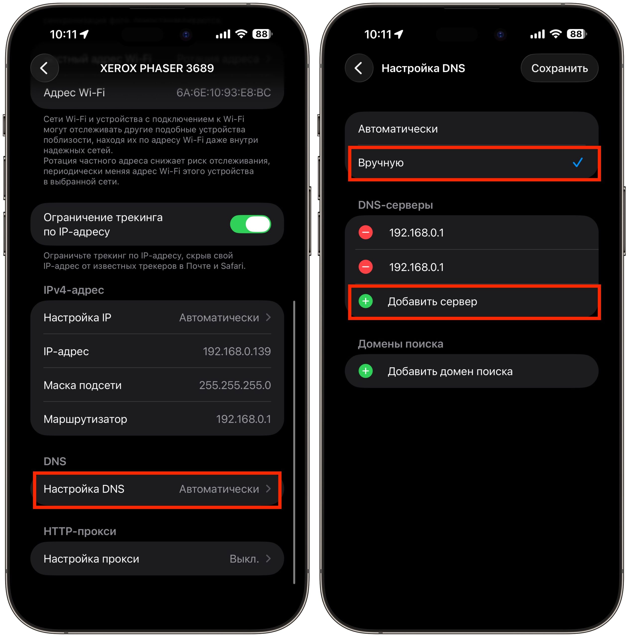 Смена DNS на iPhone. Эти DNS пропишите здесь. Фото.