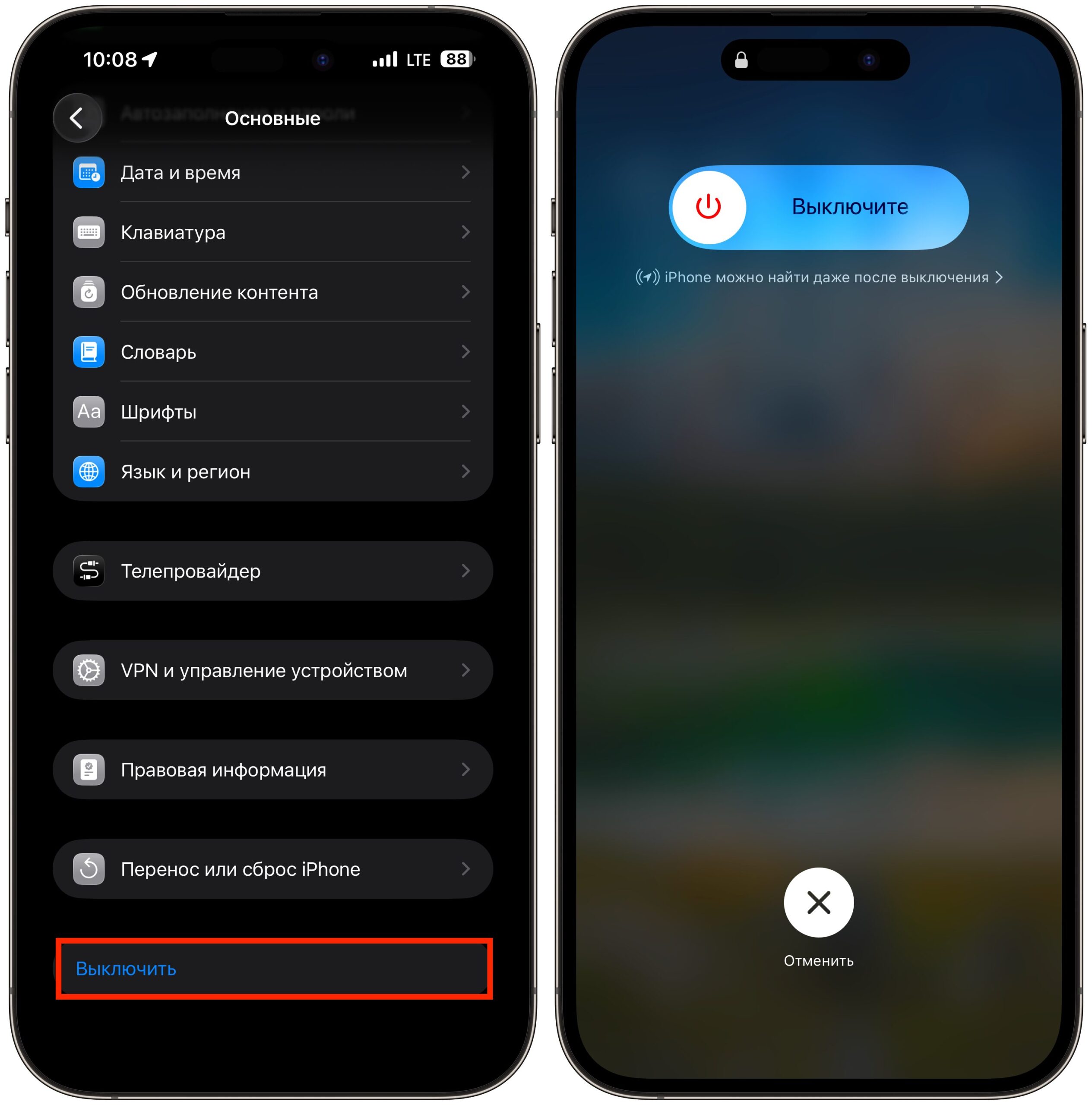 Как перезагрузить iPhone. Или просто отключите смартфон через настройки, а потом включите заново. Фото.