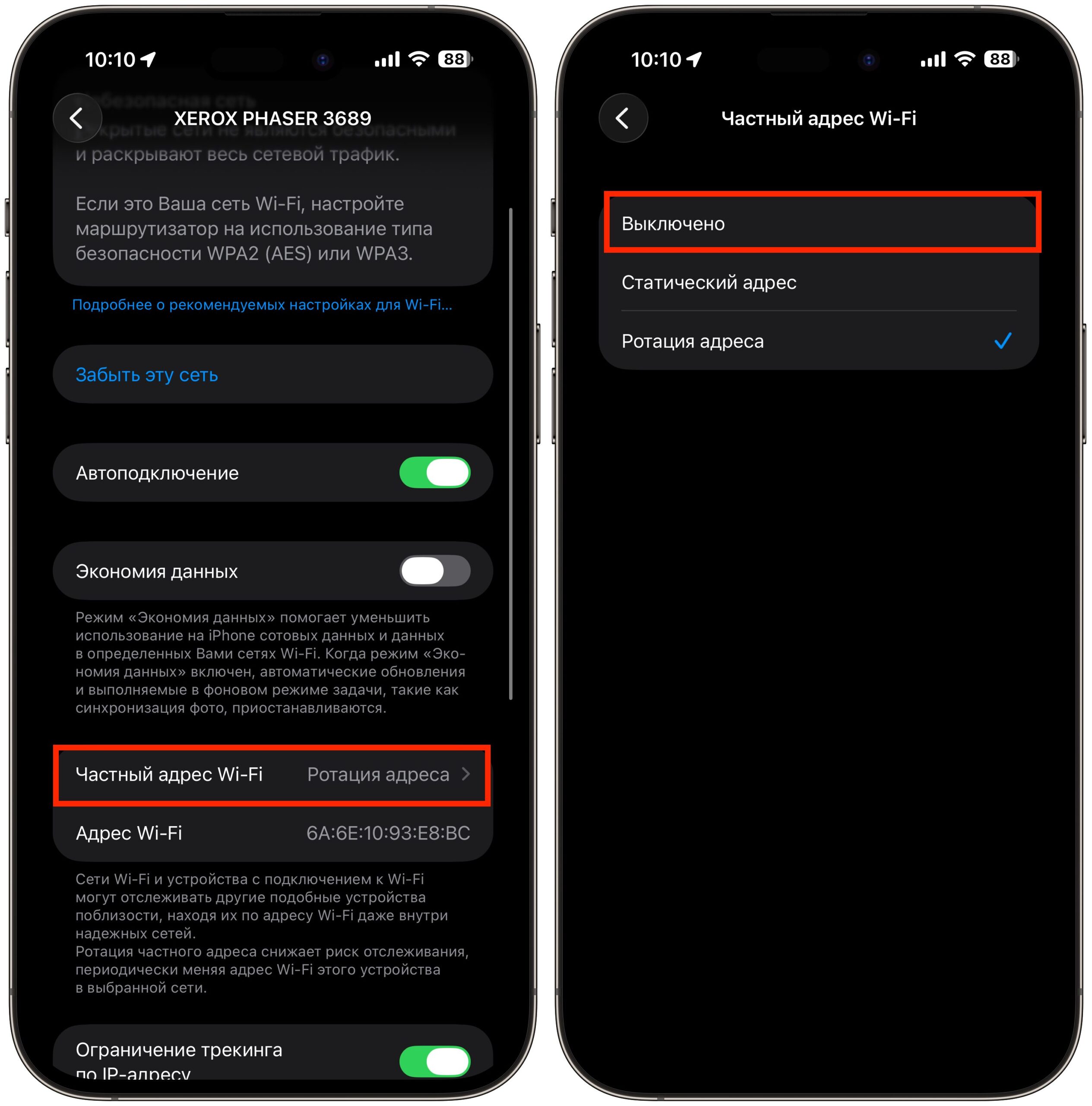 Частный адрес Wi-Fi: почему мешает подключению к сети. Эта штука иногда создает проблемы. Отключаем. Фото.