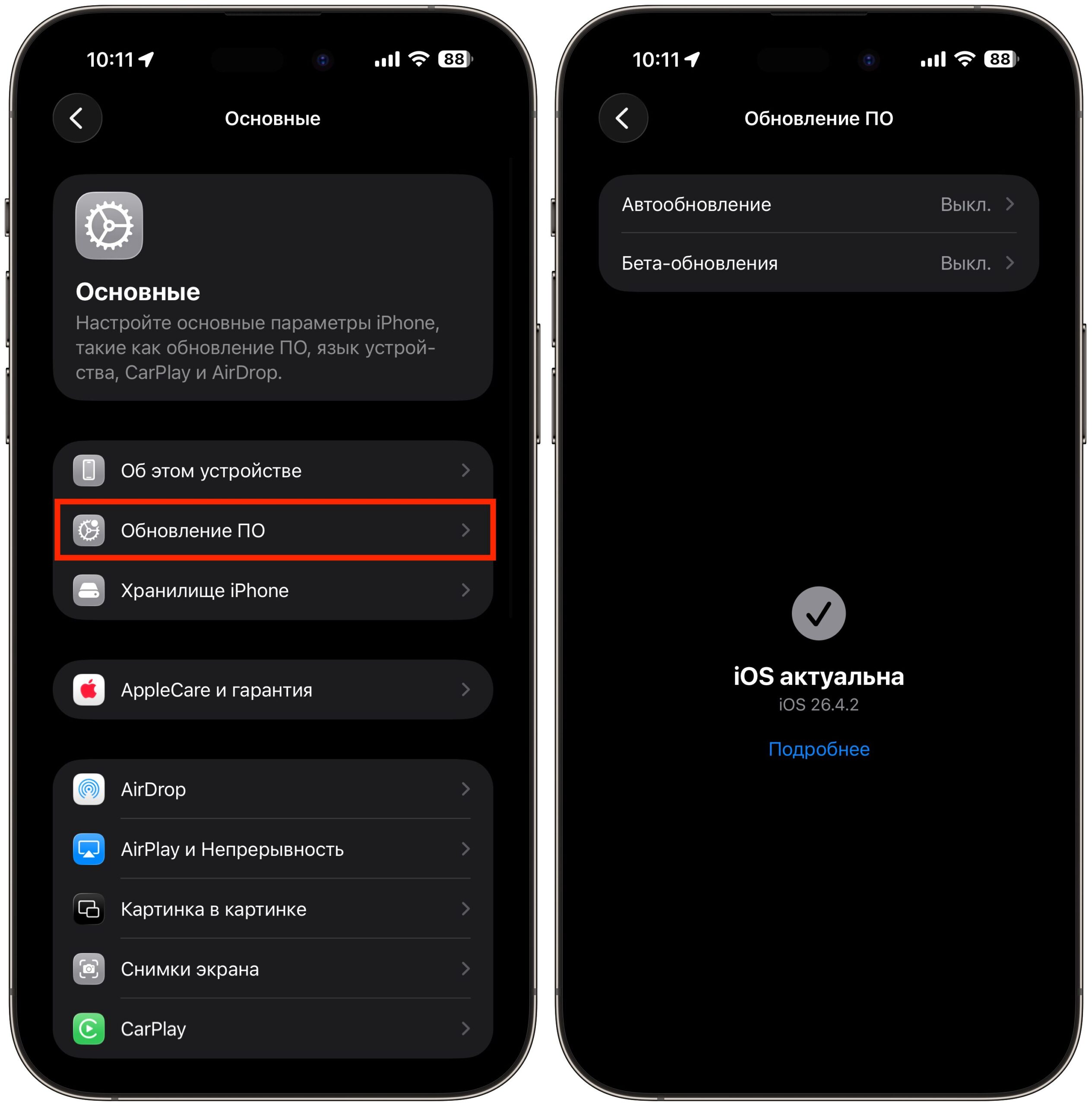 Почему важно обновлять iPhone на новую iOS. Регулярно проверяйте и устанавливайте обновления. Фото.