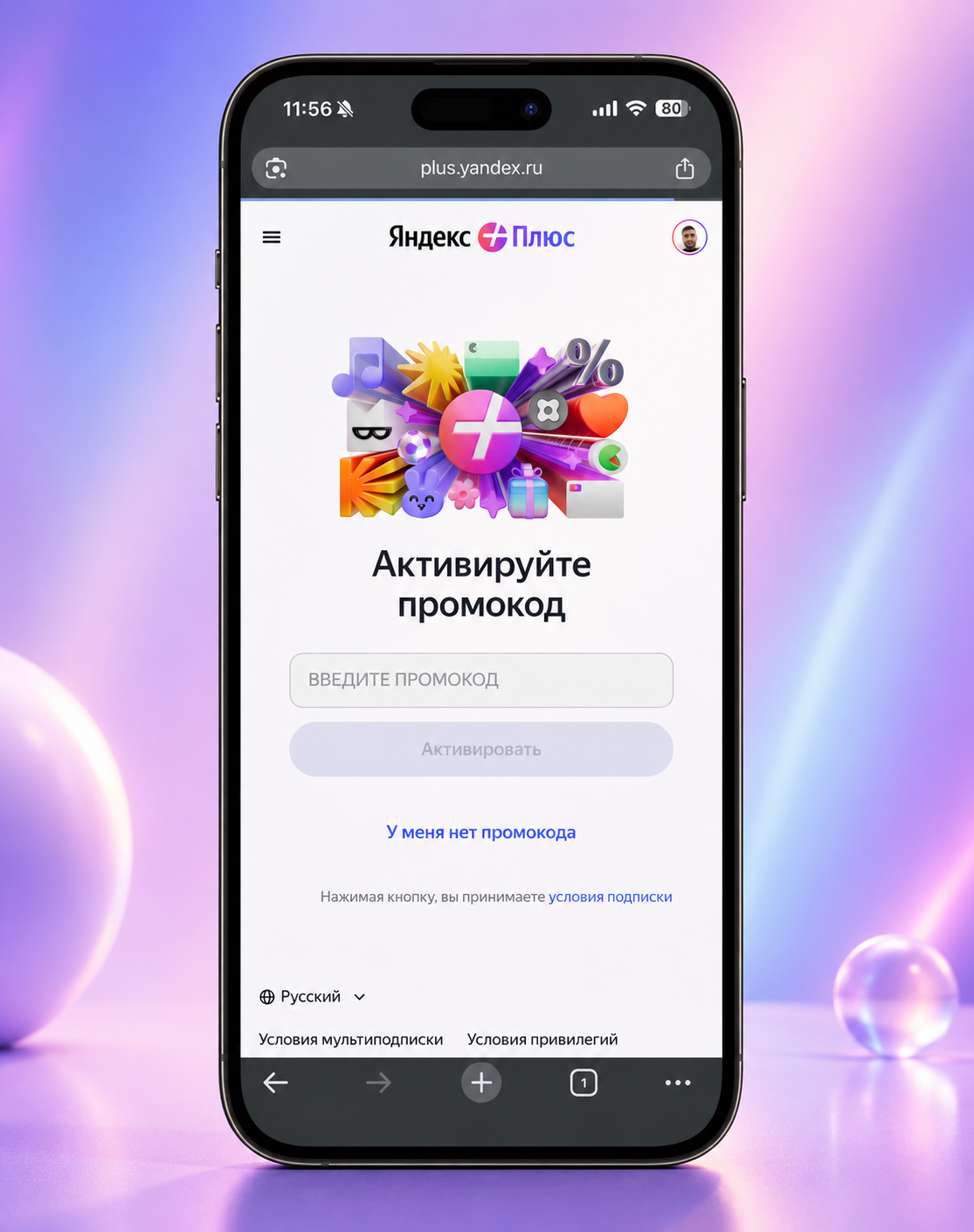 Как активировать промокод Яндекс Плюс. Переходите на эту страницу и активируйте промокод. Главное — войдите под нужной вам учёткой Яндекса. Фото.
