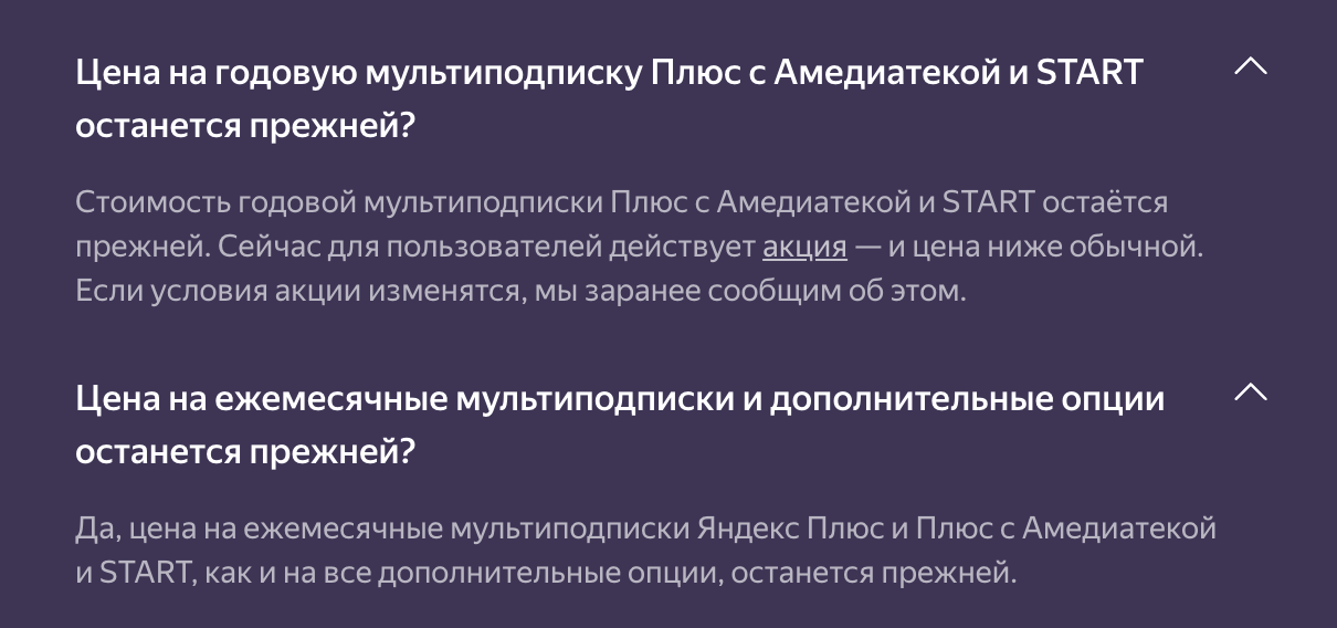Тарифы Яндекс Плюса, которые не подорожают с 16 июня. А вот эти параметры не изменятся. Фото.