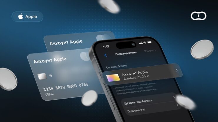 Как пополнить Apple ID в России в 2026 году — оплата счета Эпл Айди. Фото.