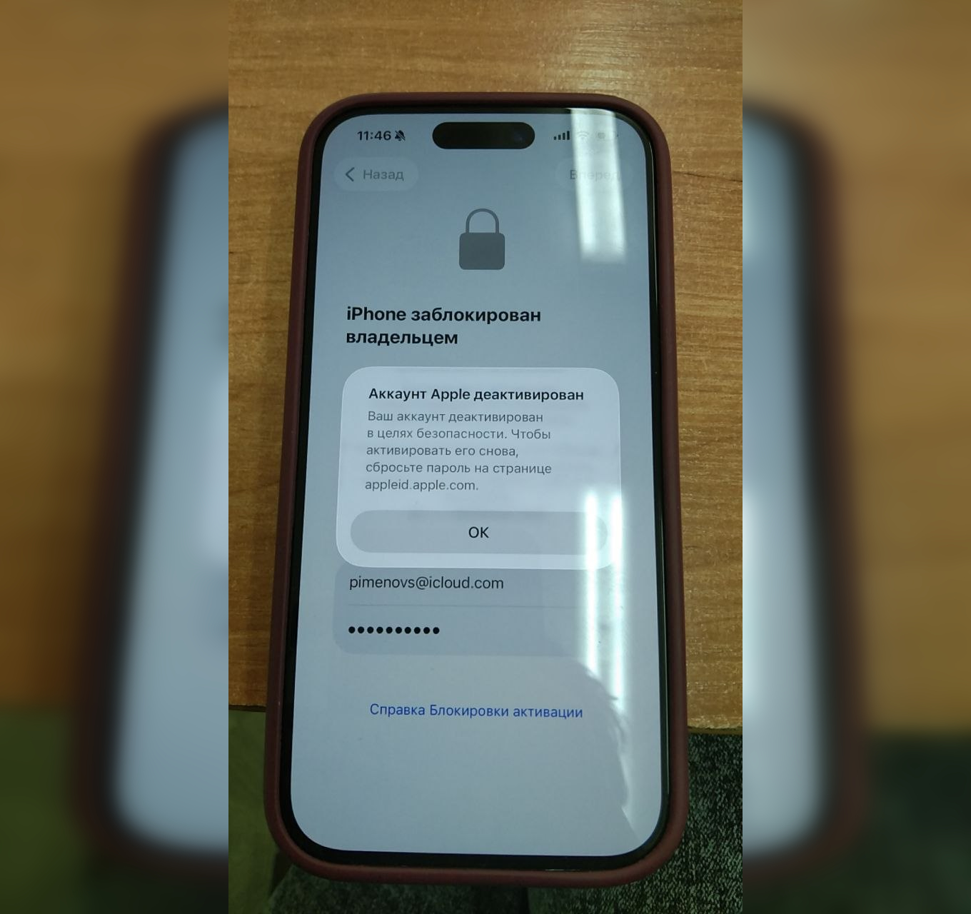 Что значит сообщение «Аккаунт Apple деактивирован». Вот такой прикол словил один из наших читателей. Фото.