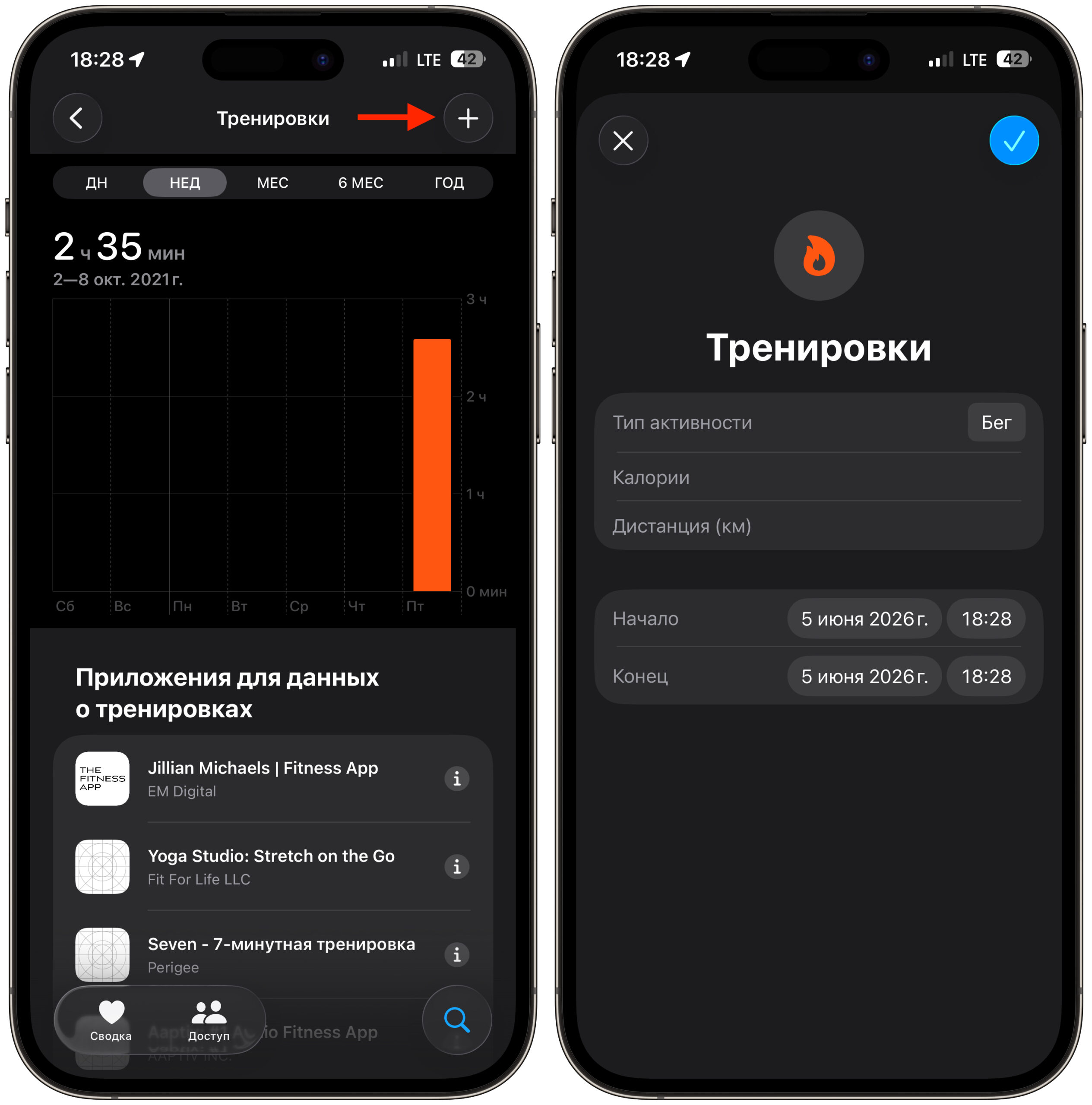 Как добавить тренировку в Apple Watch вручную. Тренировки можно добавлять вручную. Вдруг забыли включить. Фото.