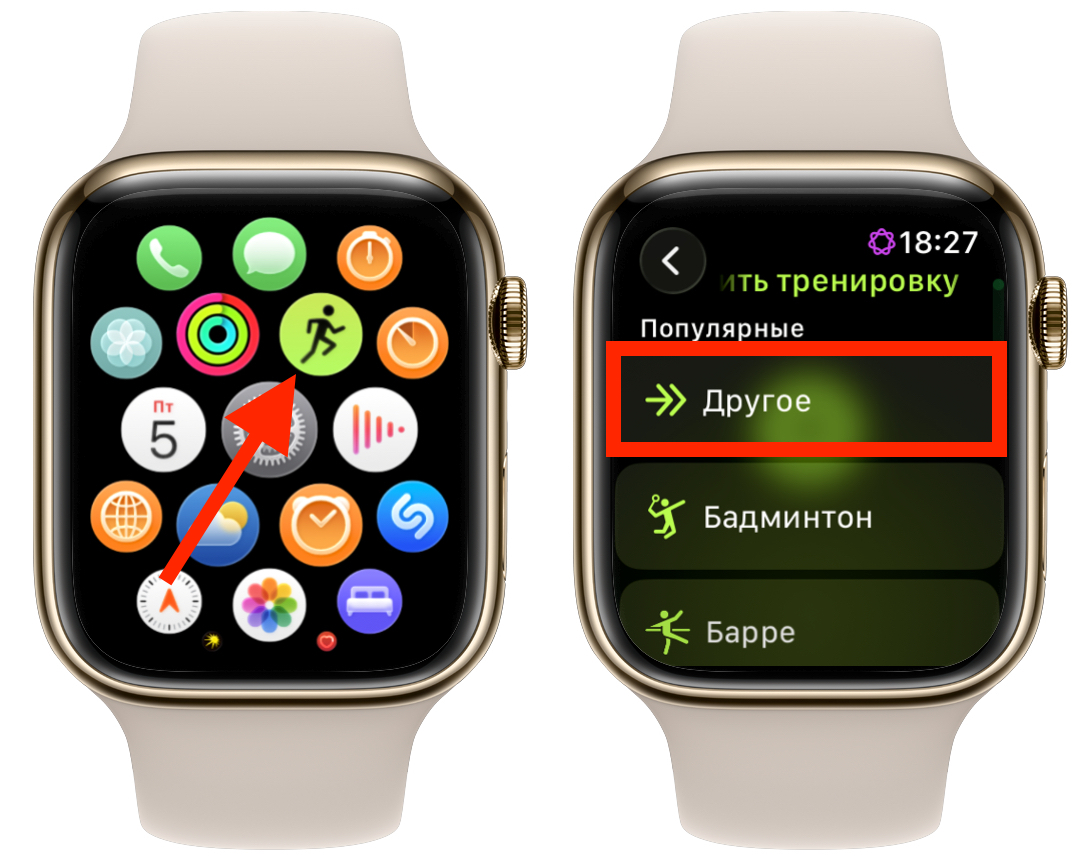 Как включить тренировку «Другое» на Apple Watch. Тренировка «Другое» включается здесь. Фото.