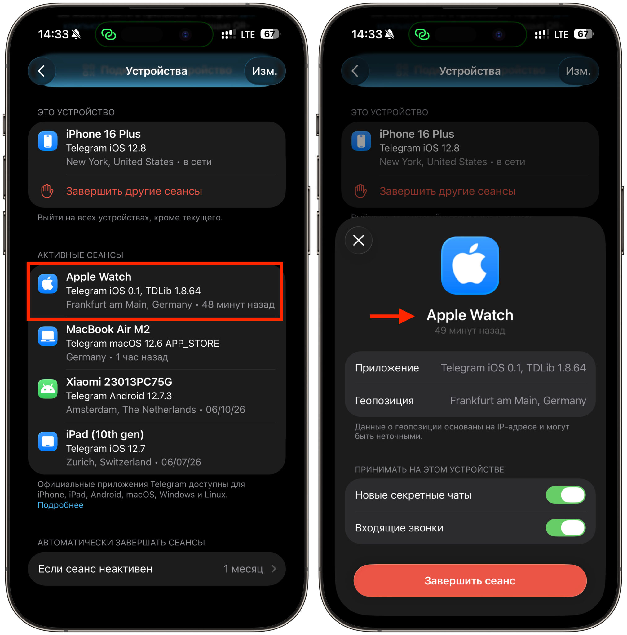 Не работает авторизация Telegram на Apple Watch: что делать. Apple Watch отображаются как отдельное устройство. Фото.