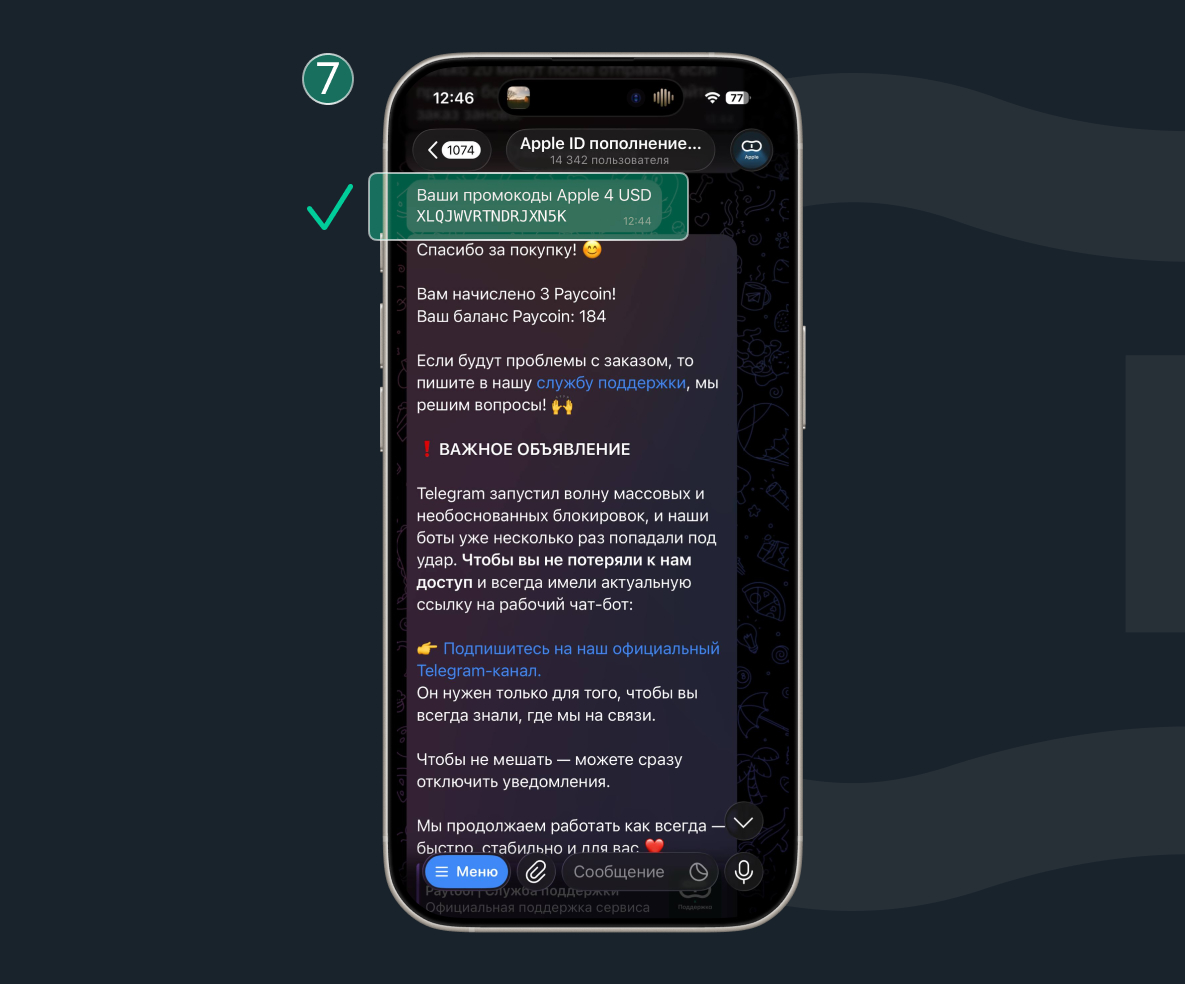 Как купить приложение в App Store в России: пошаговая инструкция. Код подтверждения придет в бота. Фото.