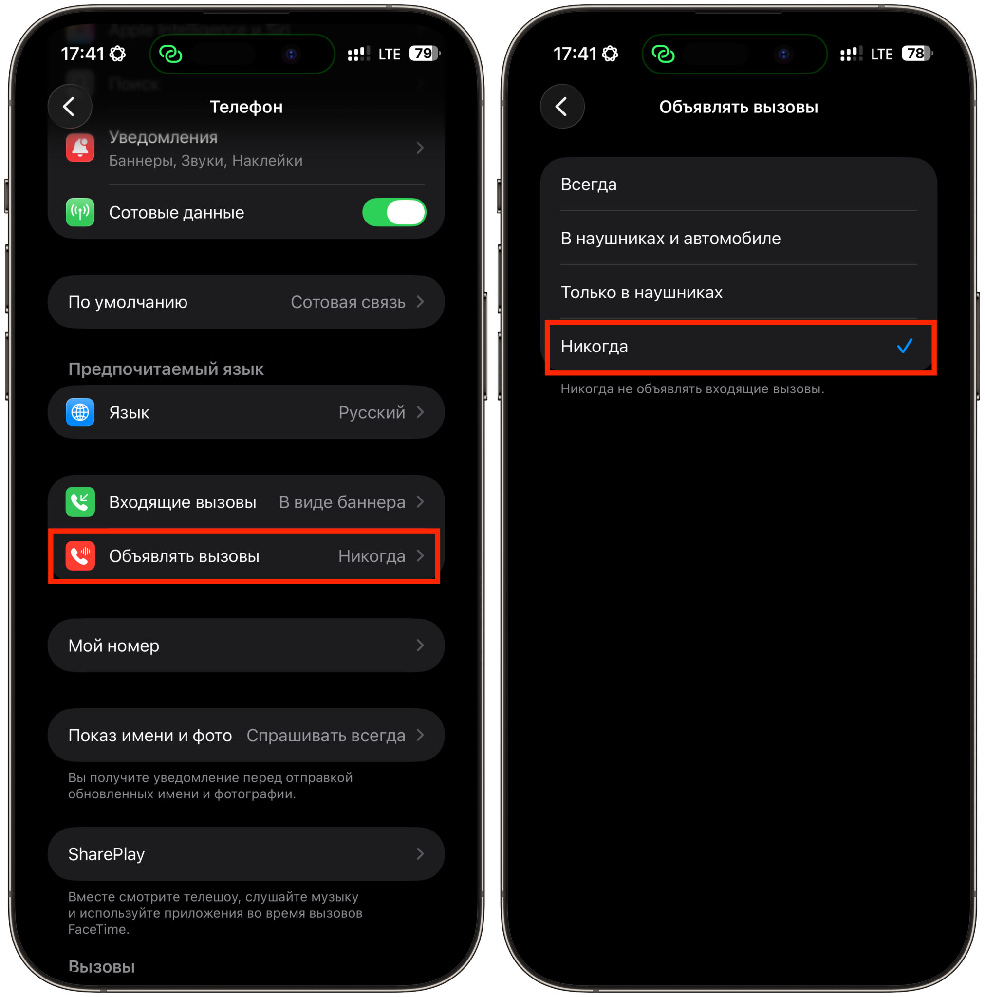 Как убрать озвучивание входящих вызовов на iPhone. Полностью можно отключить там же. Фото.