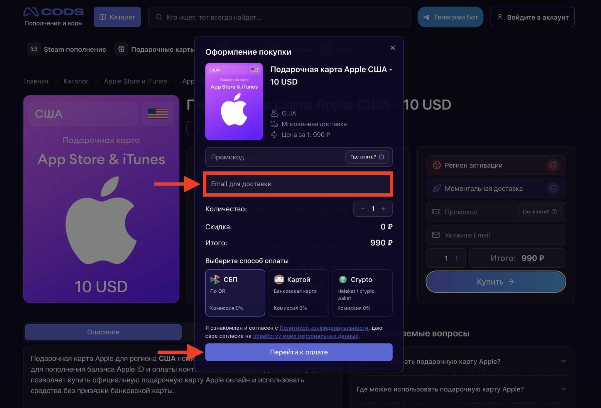 Пополнение баланса Apple ID подарочной картой. Выберите интересующий вас номинал, укажите email и оплатите карту удобным способом. Фото.