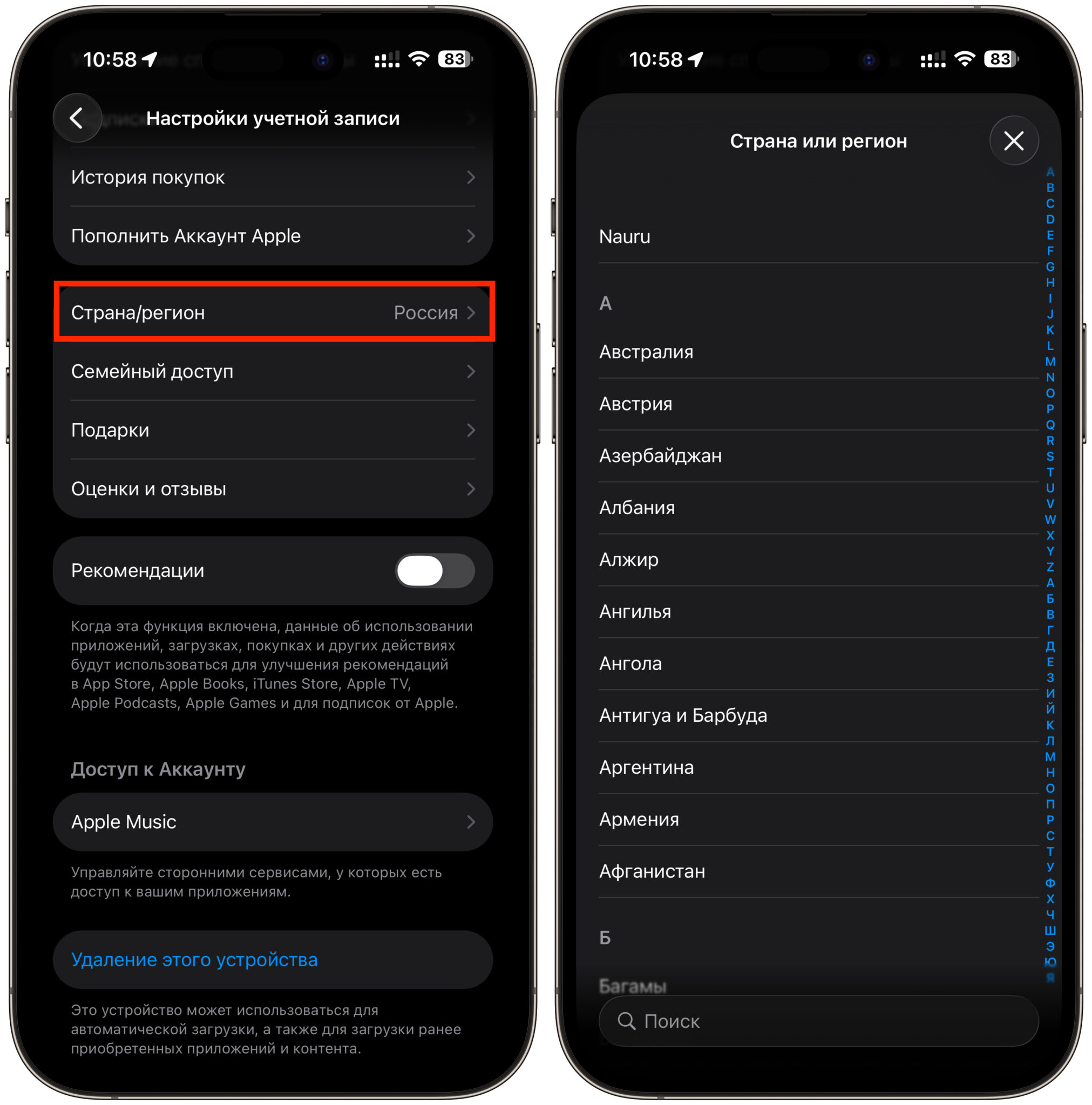 Как сменить регион Apple ID для оплаты подписок. Переключитесь на нужную вам страну. Фото.