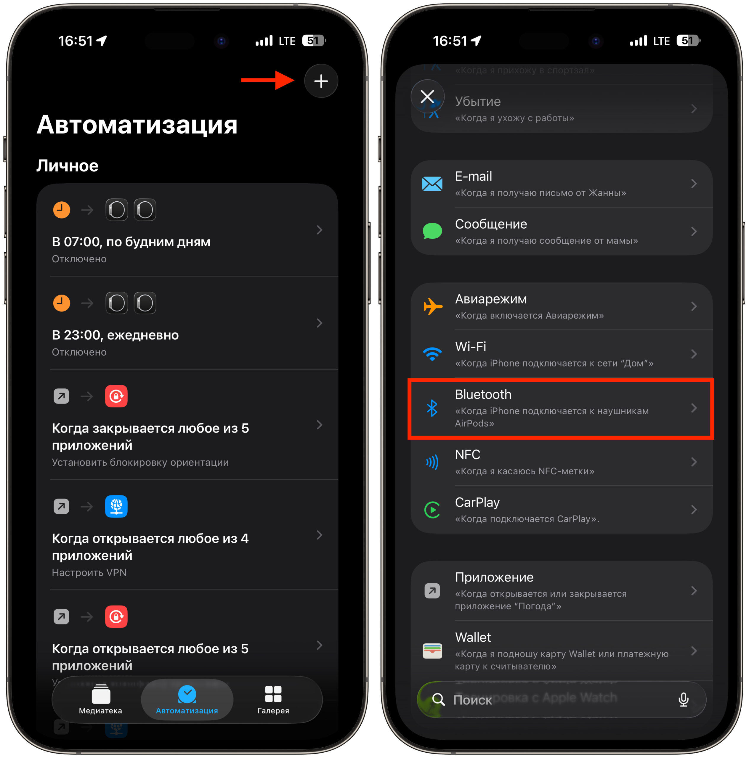 Как поставить музыку на паузу при подключении iPhone к машине. Создайте новую автоматизацию. Фото.