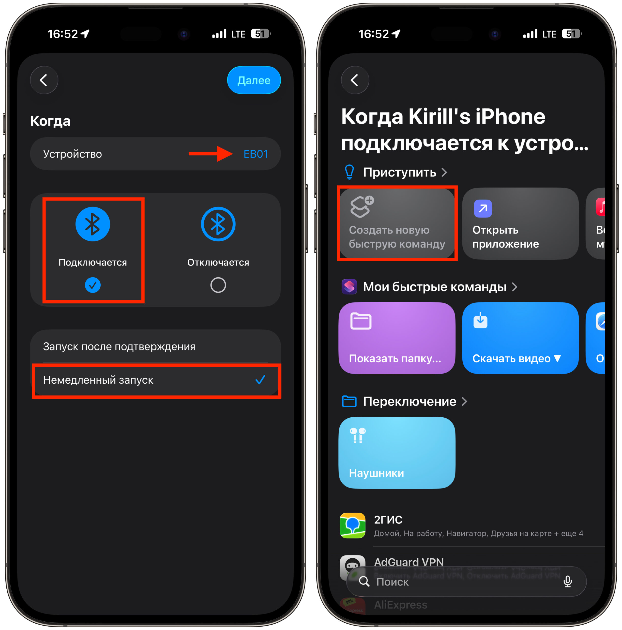 Как поставить музыку на паузу при подключении iPhone к машине. Привяжите ее к новой быстрой команде. Фото.