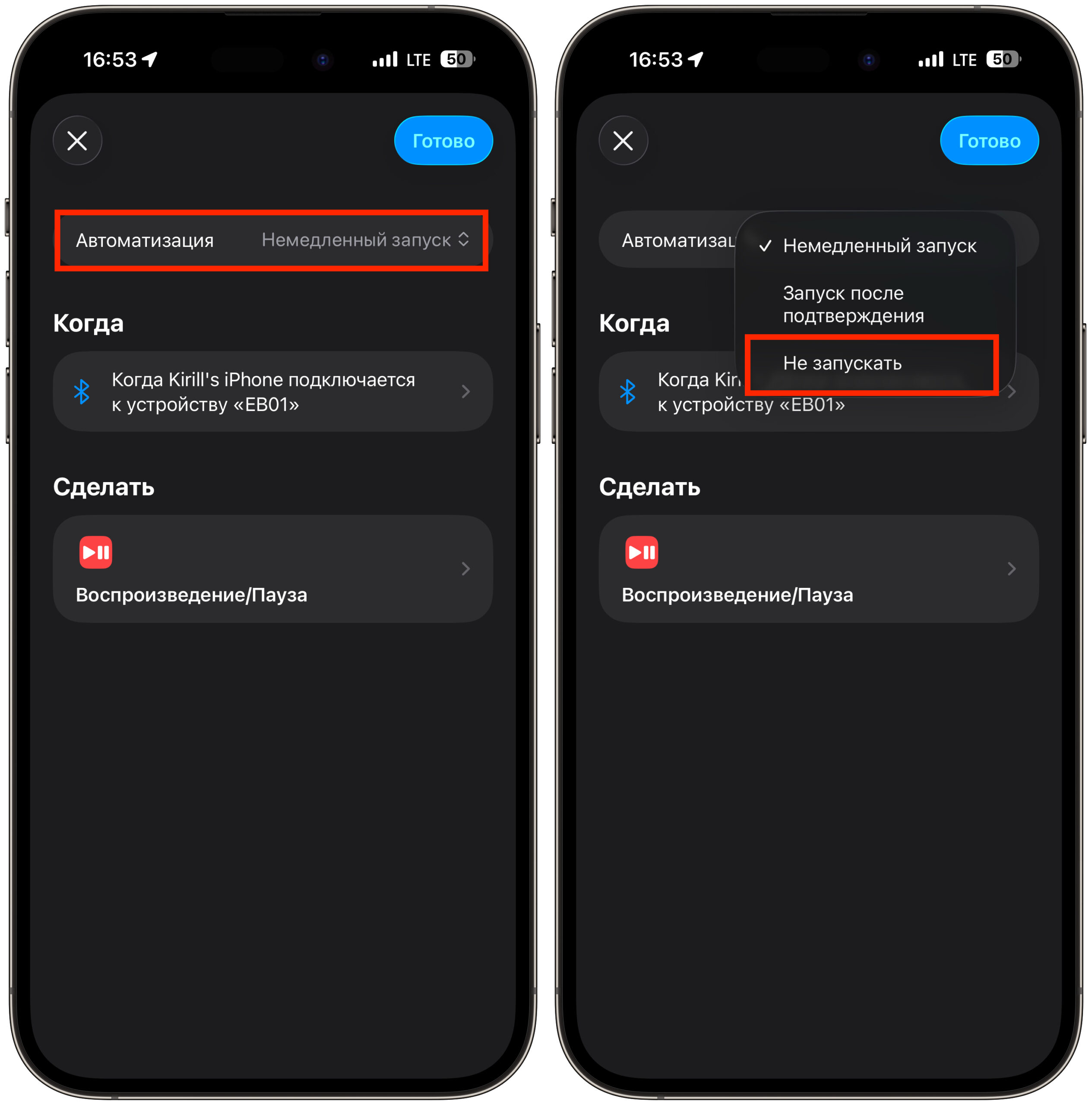 Отключение автоматизации Bluetooth или CarPlay на iPhone. Отключить любую автоматизацию можно так. Фото.