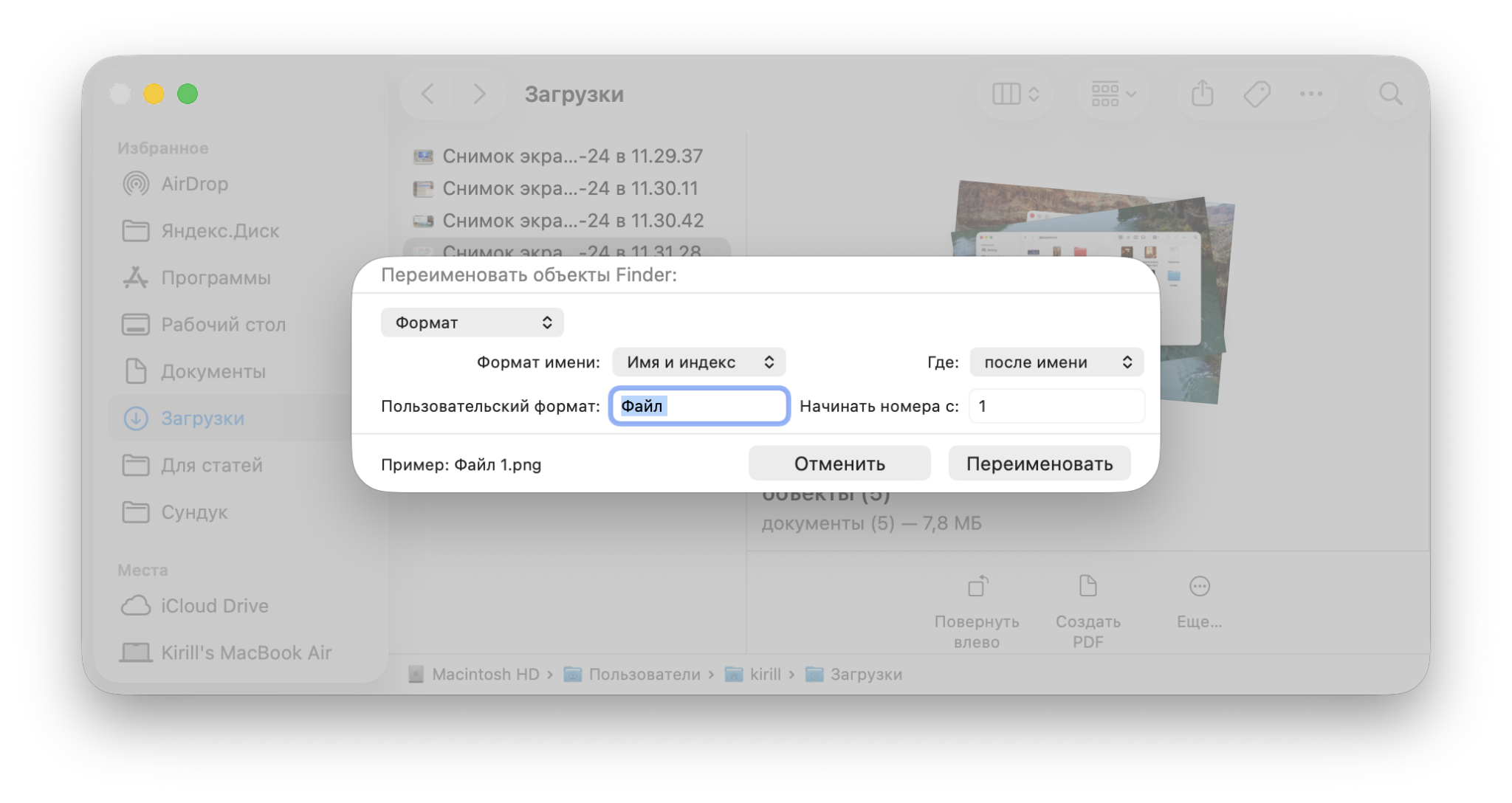 Как переименовать сразу несколько файлов на Mac. Можно разом переименовать несколько файлов. Фото.