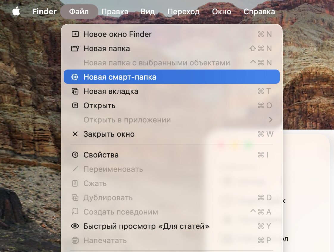 Как автоматически сортировать файлы на Mac. Смарт-папка создается очень легко. Фото.