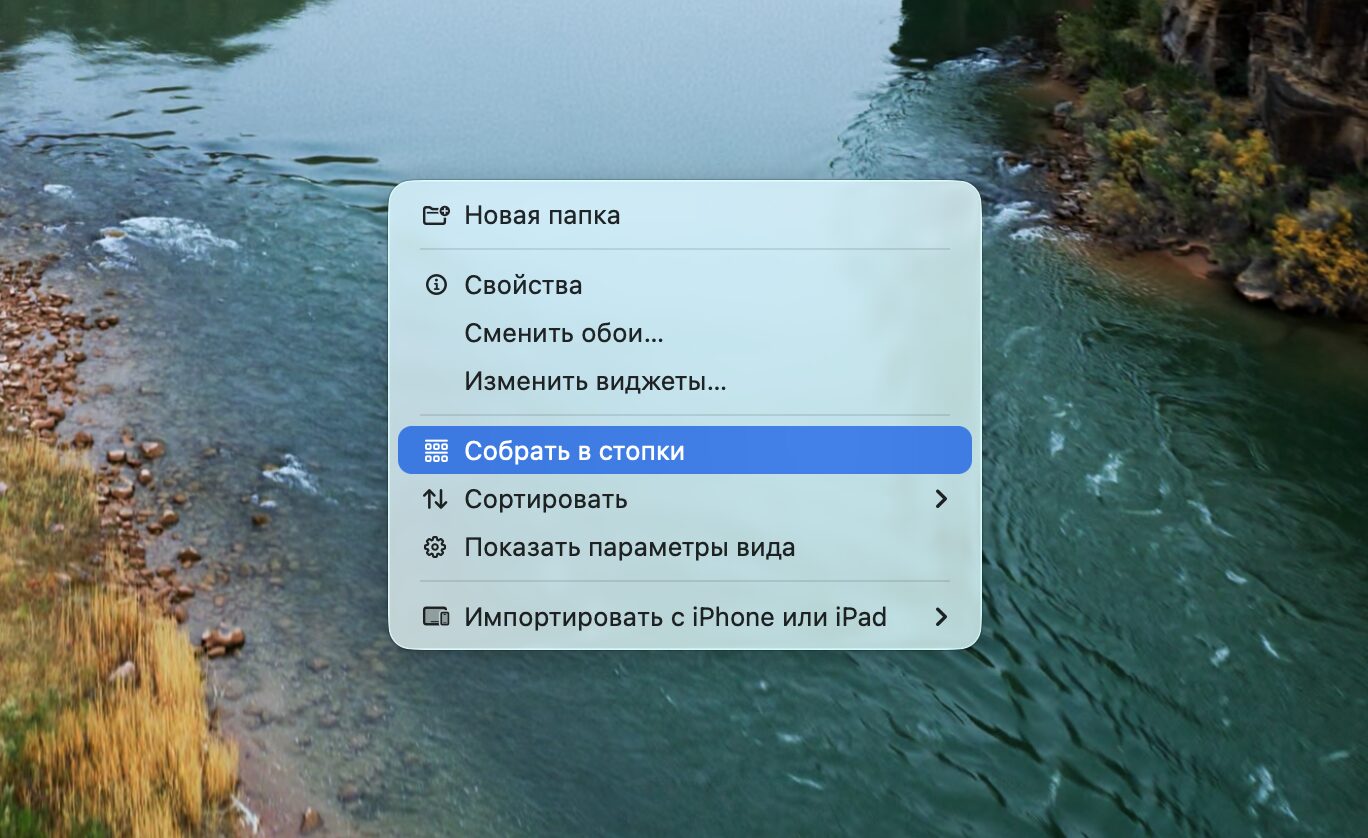 Как навести порядок на рабочем столе Mac. Файлы можно сгруппировать в стопку. Фото.