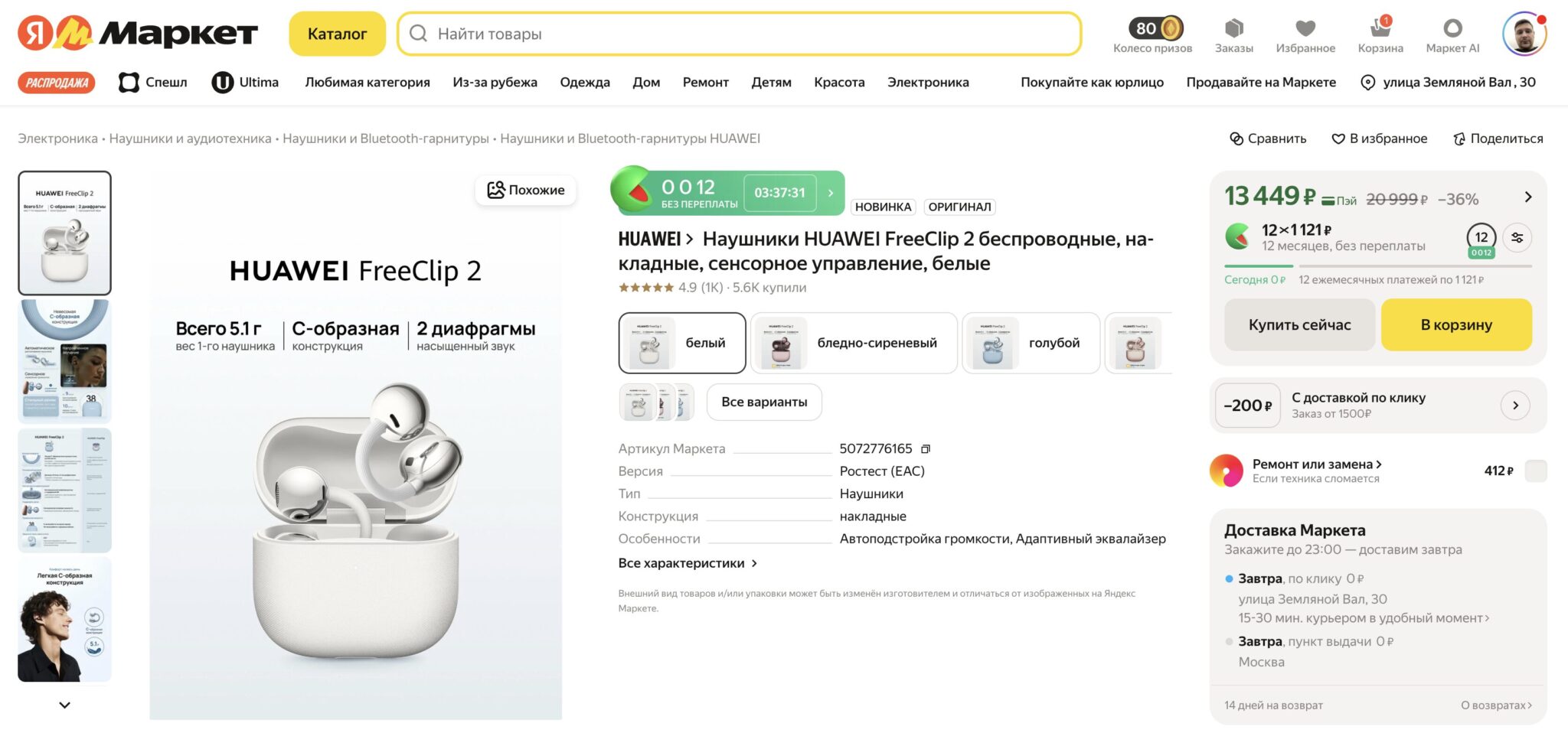 Цена Huawei FreeClip 2 в России и где купить дешевле. Цены на наушники плавают, и можно найти как дешевле, так и дороже. Фото.