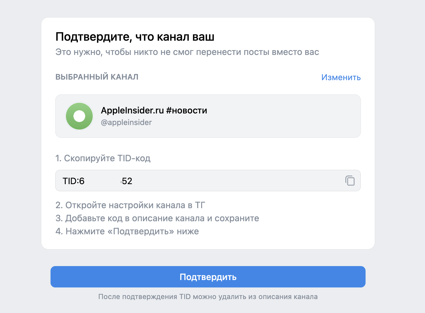 Перенос Telegram-канала в ВК через мини-приложение. Скопируйте код с этой страницы. Фото.
