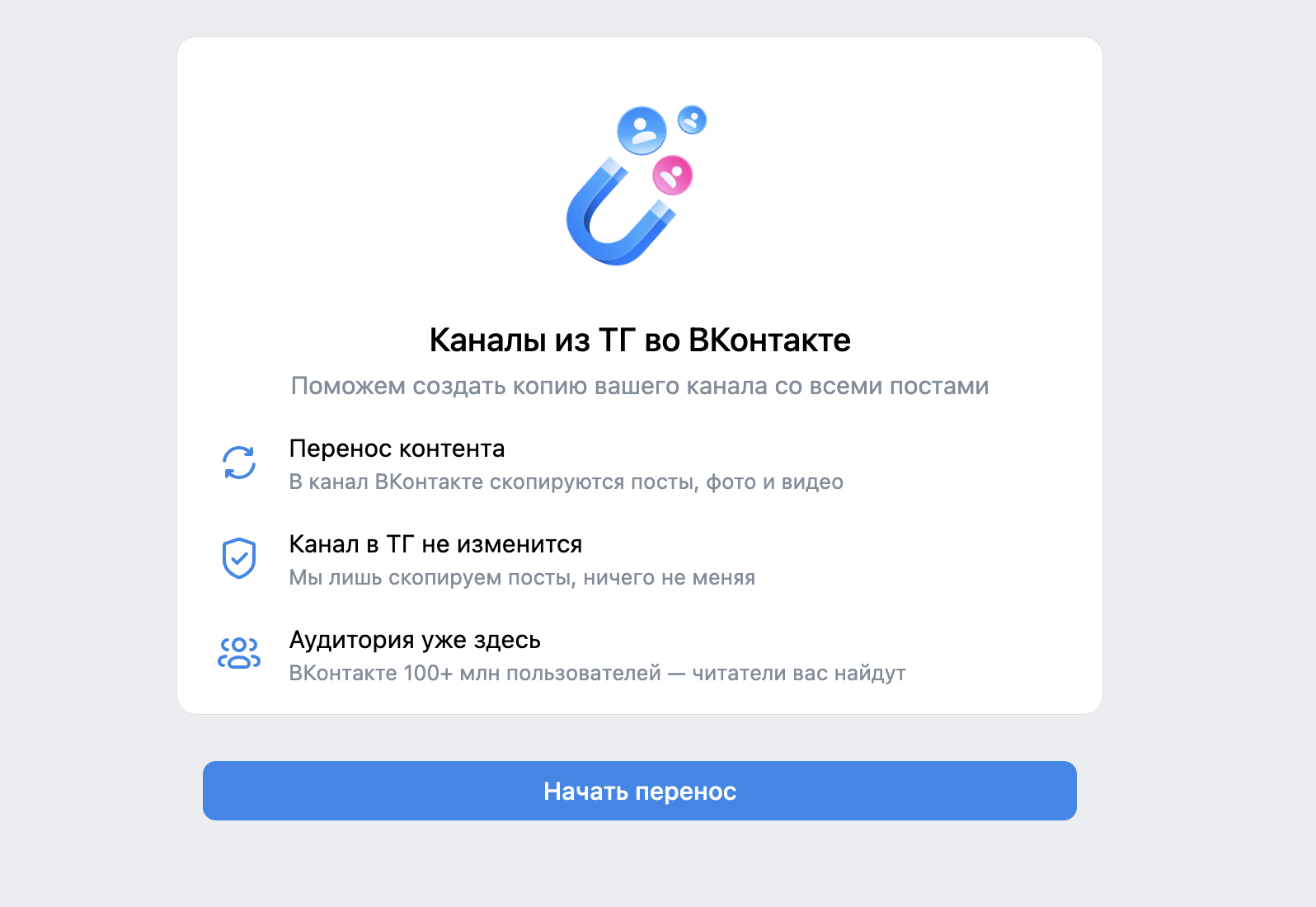 Перенос Telegram-канала в ВК через мини-приложение. Запустите мини-приложение. Фото.