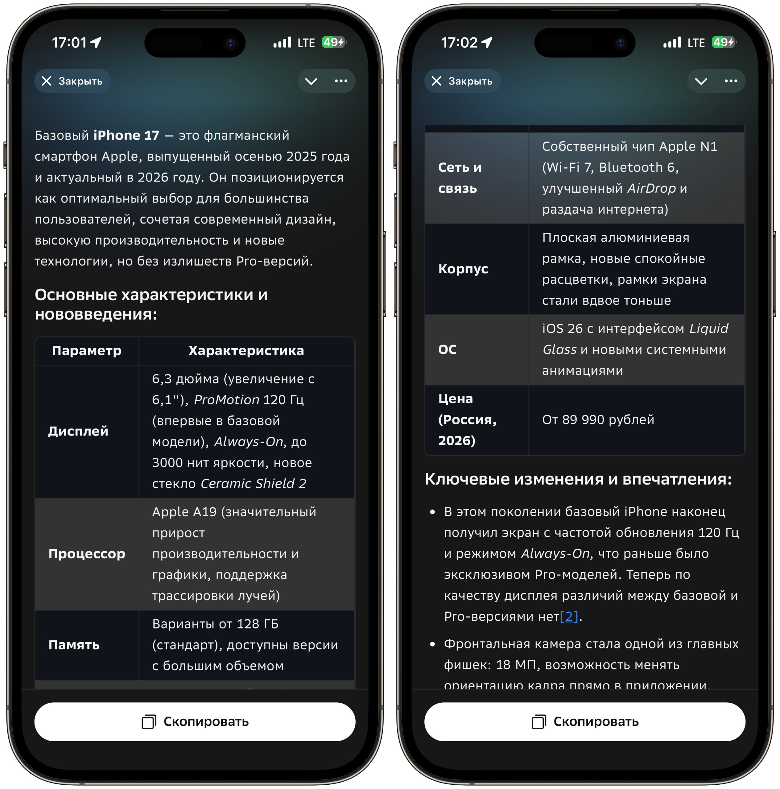 GigaChat или YandexGPT: что выбрать для русского языка. А вот ответ ГигаЧата на тот же вопрос. Фото.