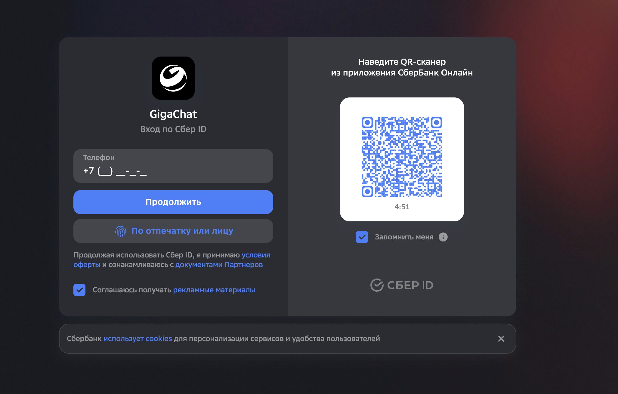 Как пользоваться GigaChat: регистрация и первый запрос. Можете войти по номеру или через QR-код. Фото.