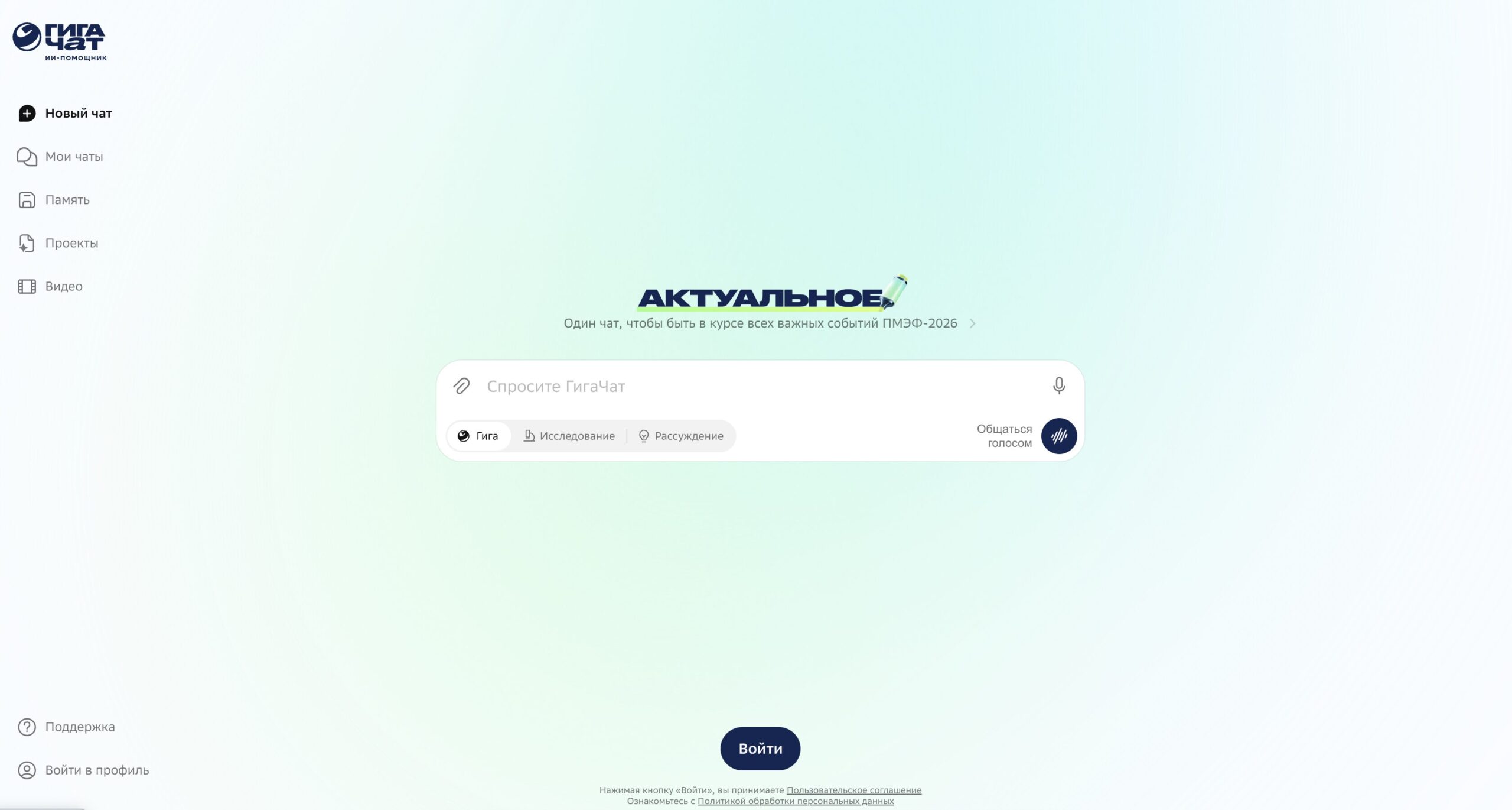 Официальный сайт GigaChat и приложение на iPhone. Выглядит ГигаЧат как и любой другой чат-бот. Фото.