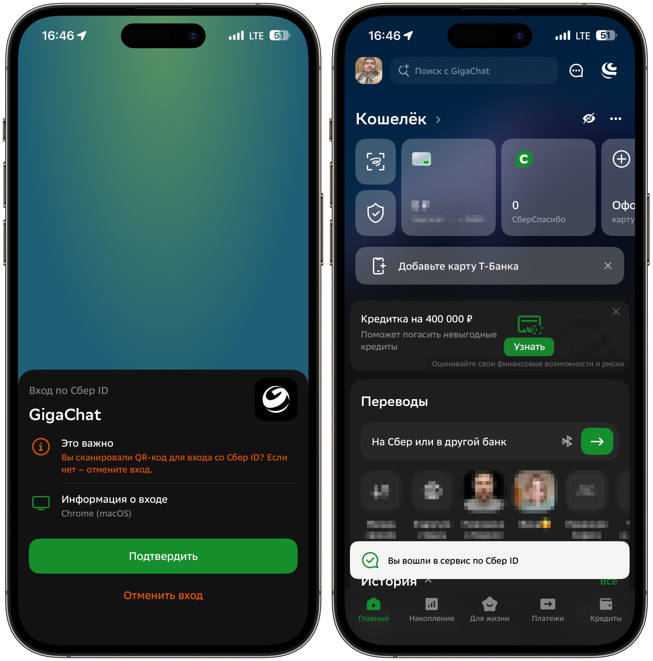 Как пользоваться GigaChat: регистрация и первый запрос. Если авторизуетесь через QR, то процесс будет выглядеть так. Фото.
