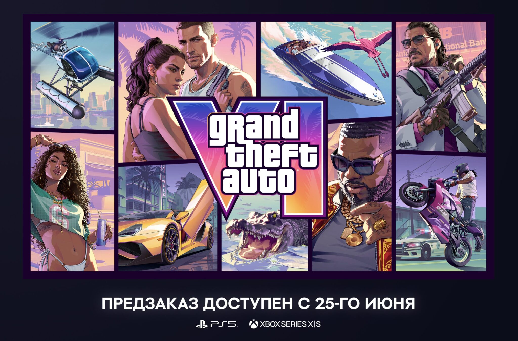 Когда откроется предзаказ GTA VI на PlayStation и Xbox. Дата предзаказа указана на сайте разработчиков. Фото.