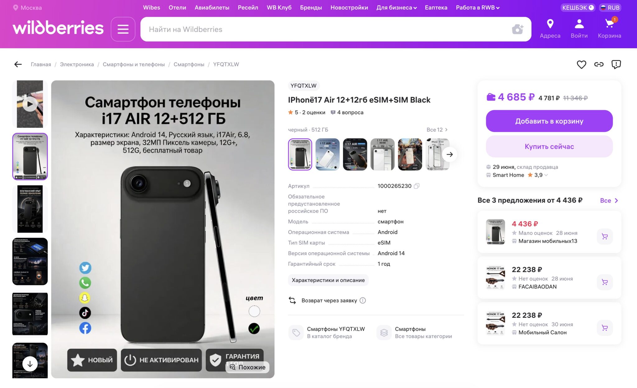 Чем мой поддельный iPhone Air отличается от настоящего. Даже в карточке на ВБ видно, что это и близко не оригинал. Фото.