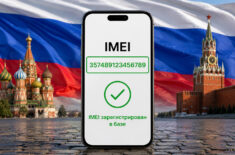 В России утвердили создание базы IMEI: что теперь будет с вашим iPhone. Фото.