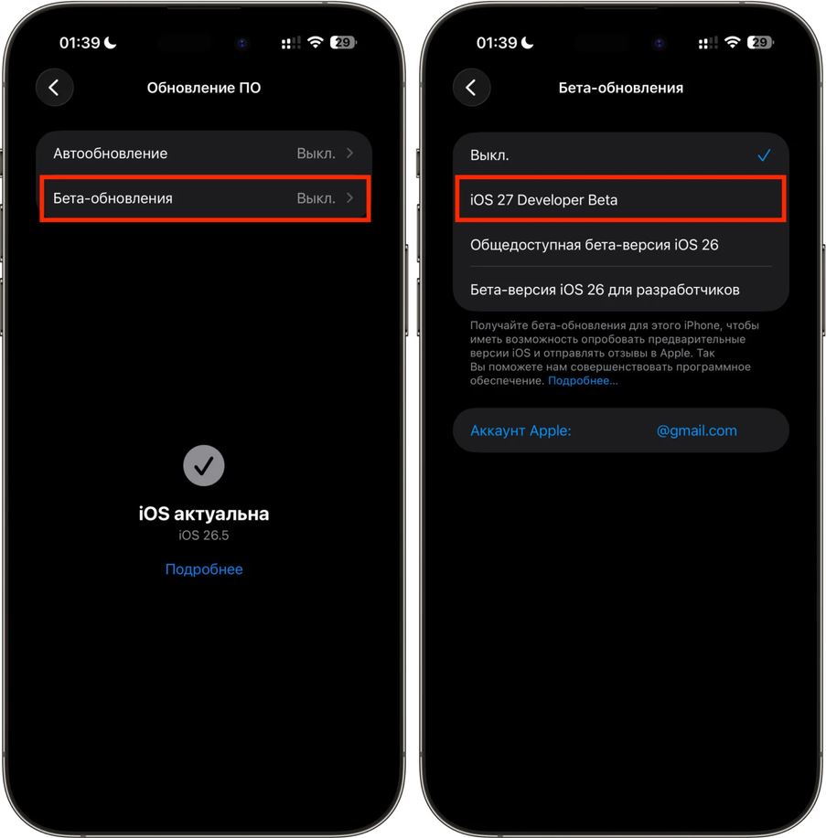 Как установить iOS 27 beta 2 на iPhone. Установка бета-версии требует подготовки. Фото.
