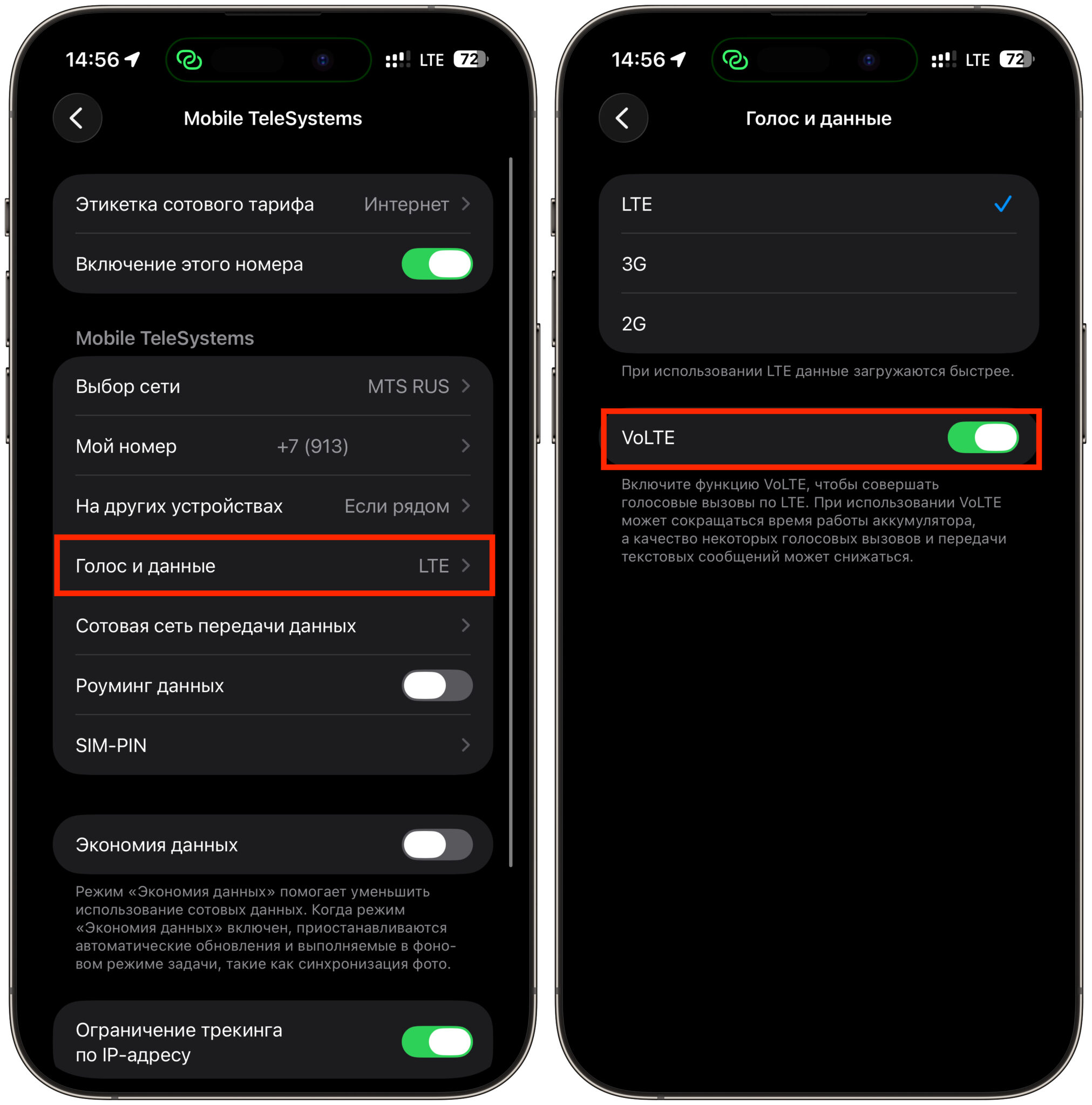 Что проверить на iPhone перед отключением интернета. Обязательно активируйте VoLTE, чтобы со звонками не было проблем. Фото.