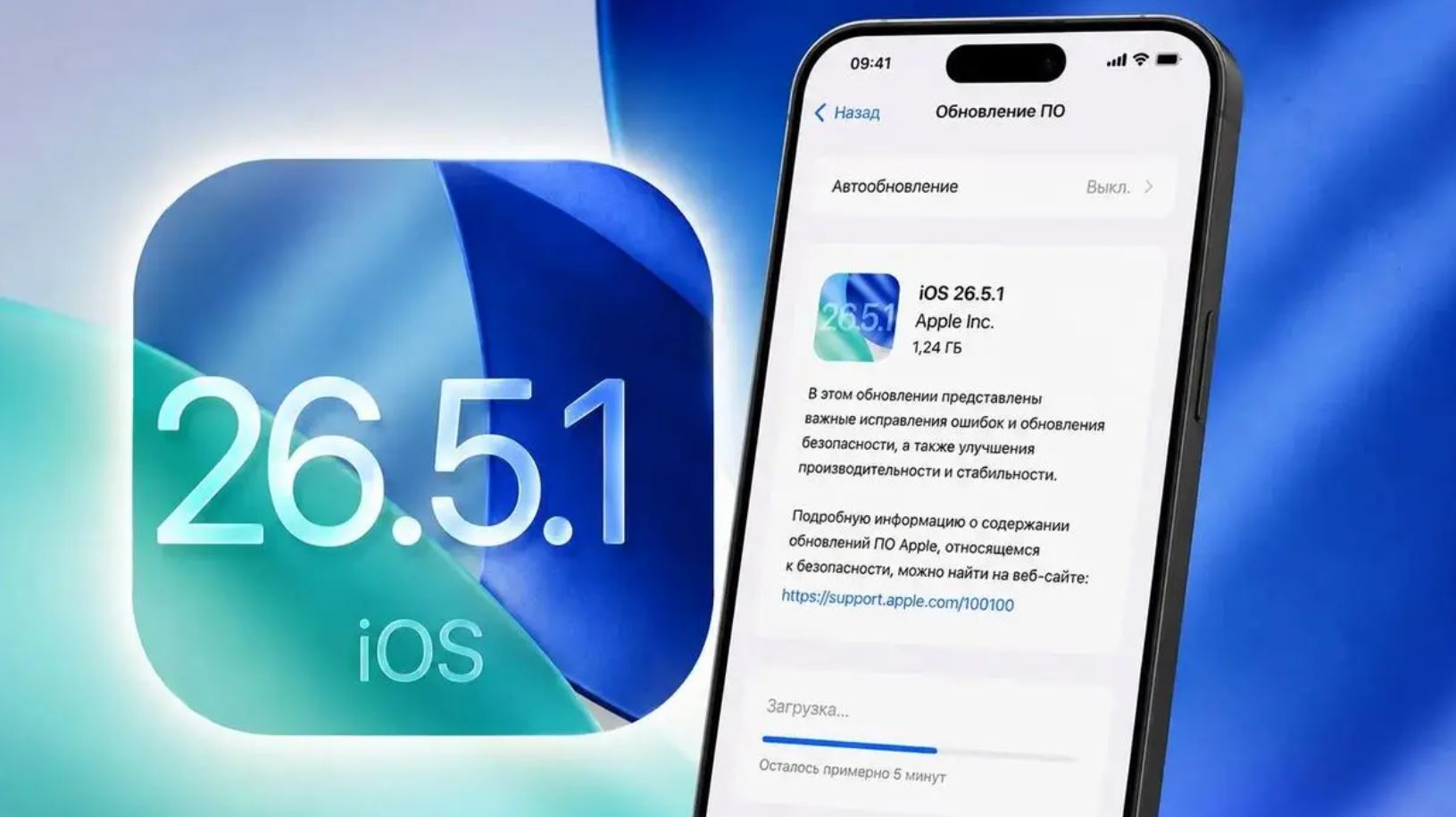 Что нового в iOS 26.5.1. Обновление исправляет ряд мелких ошибок. Фото.