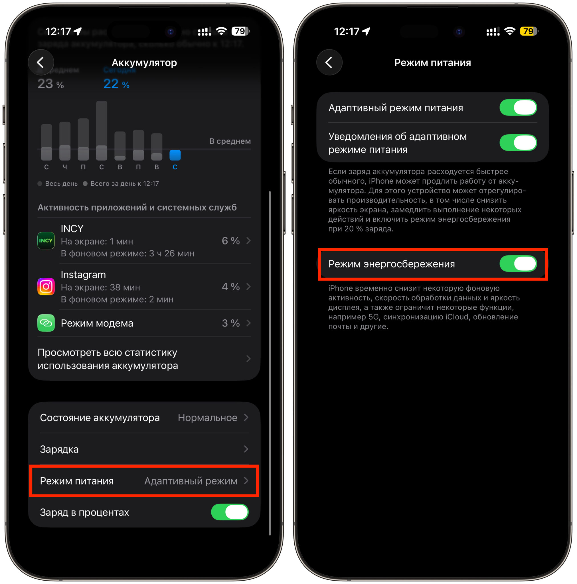 Как уменьшить расход батареи на iOS 27 beta 1. Не стесняйтесь пользоваться энергосбережением. Фото.